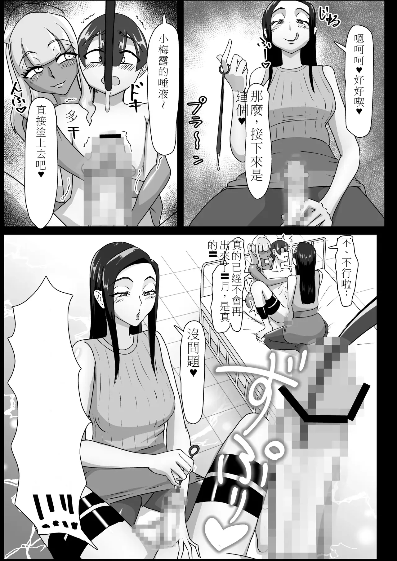 搾精契約～女医と黒ギャルサキュバスの淫靡な誘惑 28