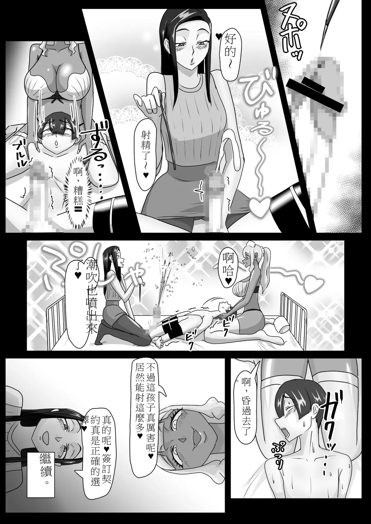 搾精契約～女医と黒ギャルサキュバスの淫靡な誘惑 31