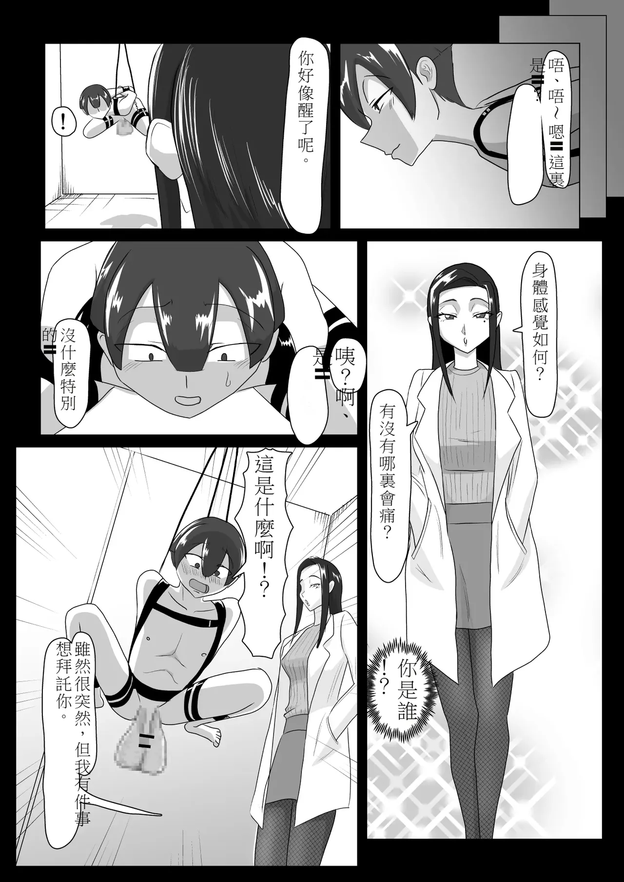 搾精契約～女医と黒ギャルサキュバスの淫靡な誘惑 3