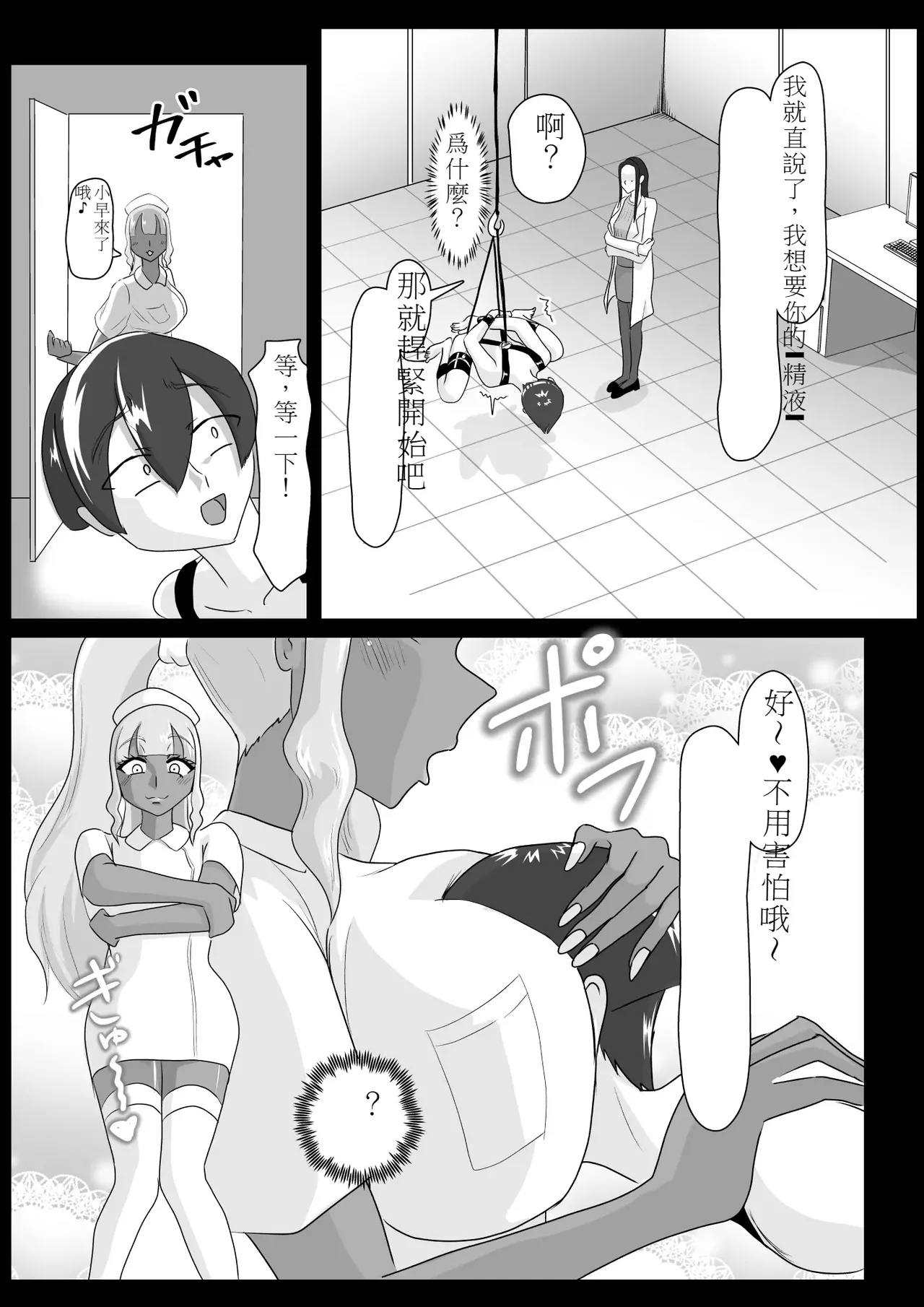 搾精契約～女医と黒ギャルサキュバスの淫靡な誘惑 4