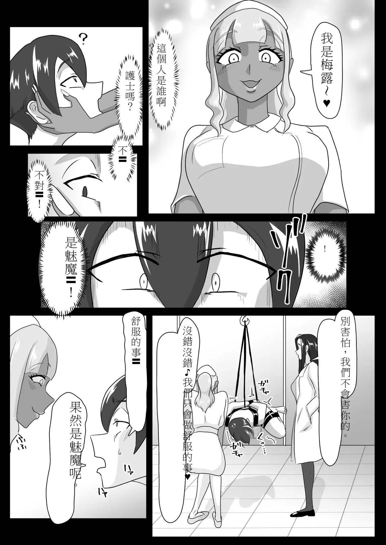 搾精契約～女医と黒ギャルサキュバスの淫靡な誘惑 5
