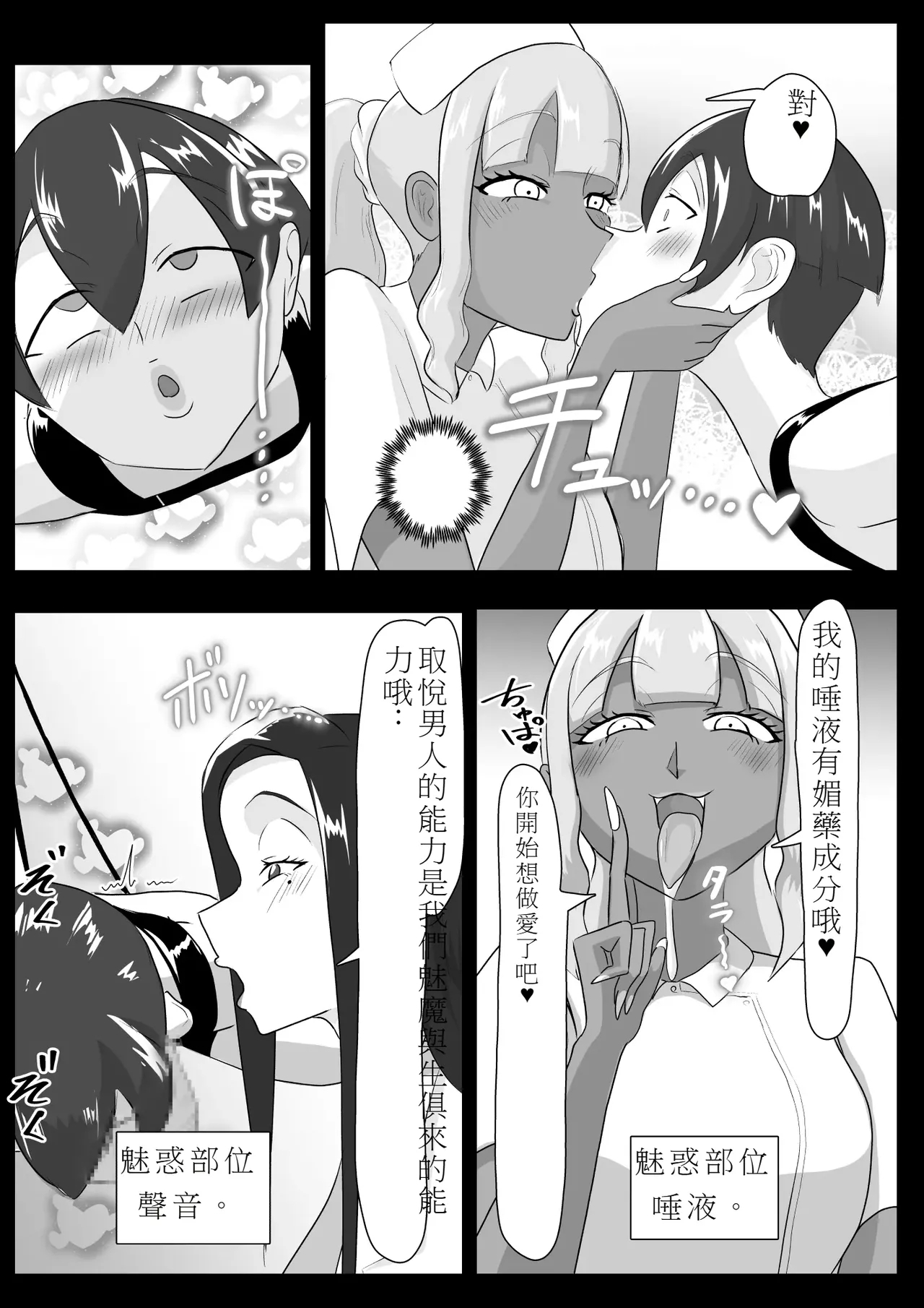 搾精契約～女医と黒ギャルサキュバスの淫靡な誘惑 6