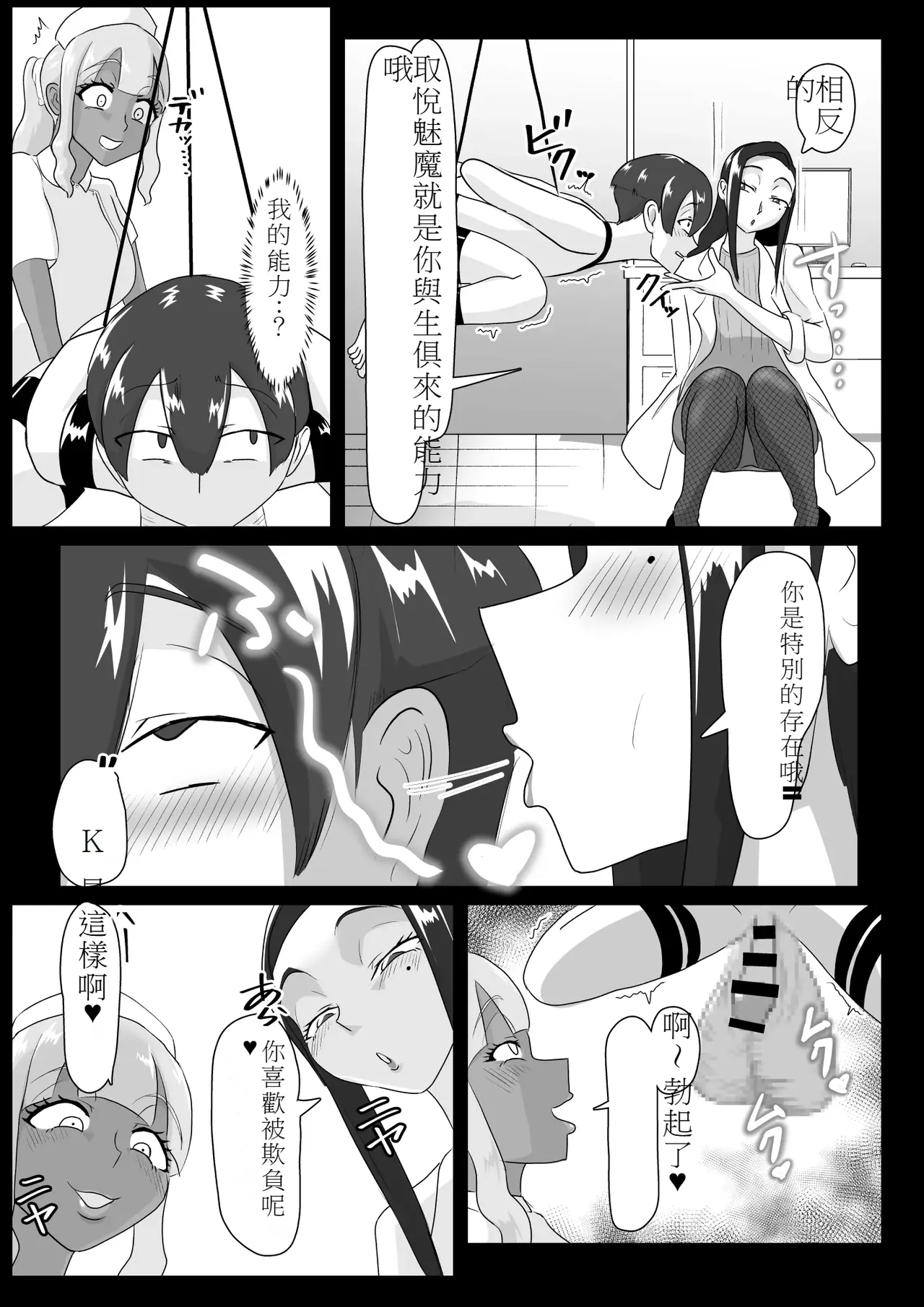 搾精契約～女医と黒ギャルサキュバスの淫靡な誘惑 7