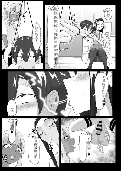 搾精契約～女医と黒ギャルサキュバスの淫靡な誘惑 8