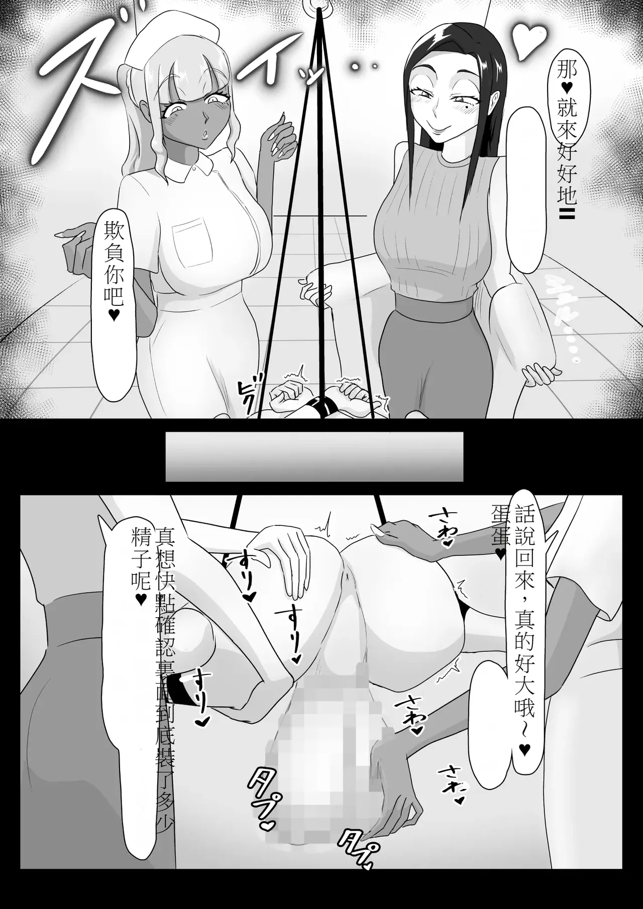 搾精契約～女医と黒ギャルサキュバスの淫靡な誘惑 8