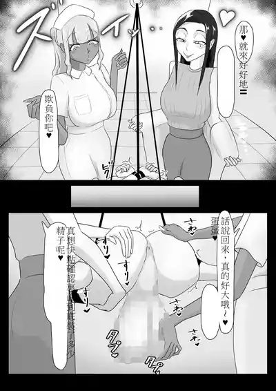 搾精契約～女医と黒ギャルサキュバスの淫靡な誘惑 9