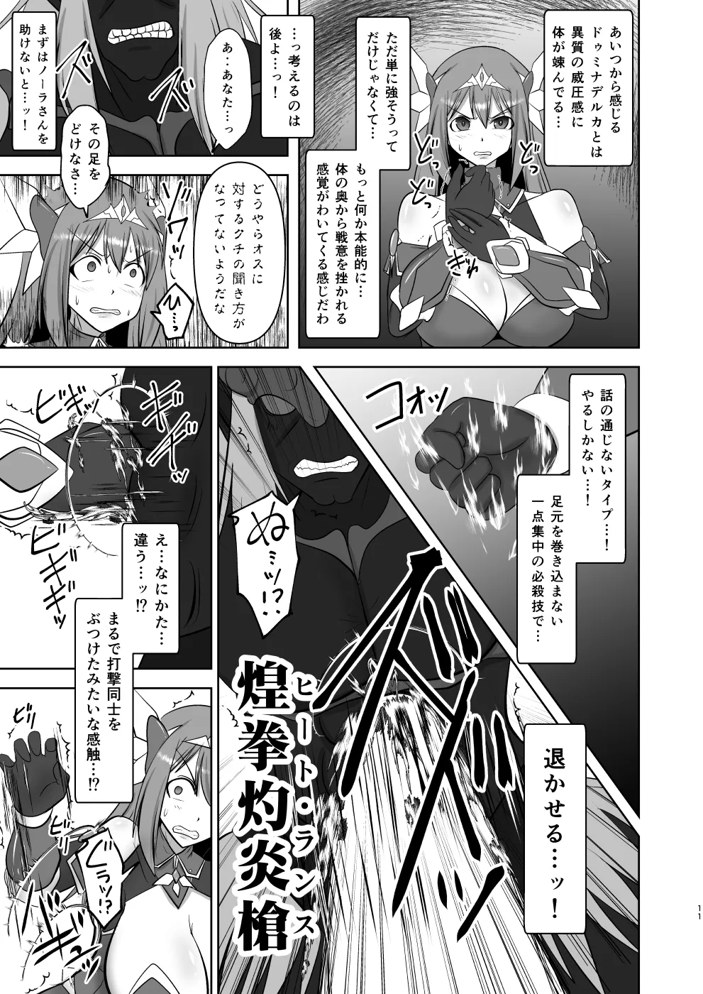 Raygis Valicess Elsain Zyaku Niku Hai Hazi - Page 10