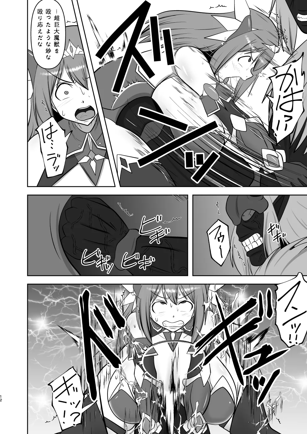 Raygis Valicess Elsain Zyaku Niku Hai Hazi - Page 11