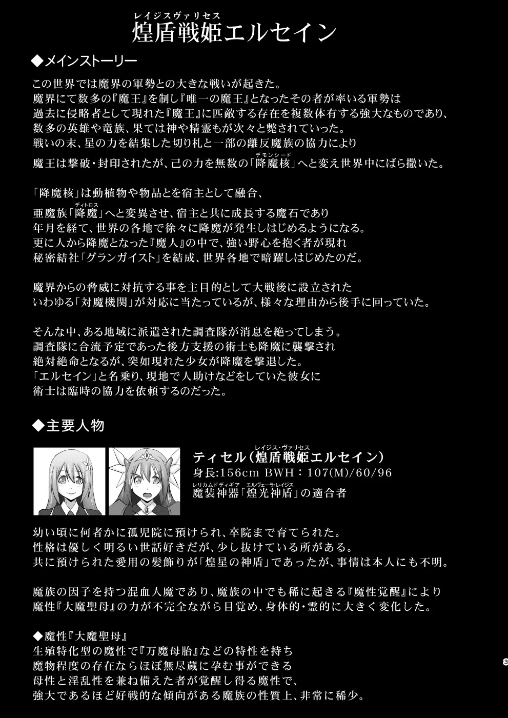 [FONETRASON (竜灯おりす)] 煌盾戦姫エルセイン 弱肉敗辱 - Hentaiaz.com - 2