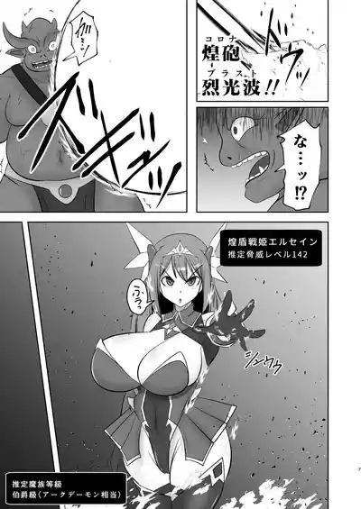 Raygis Valicess Elsain Zyaku Niku Hai Hazi 6