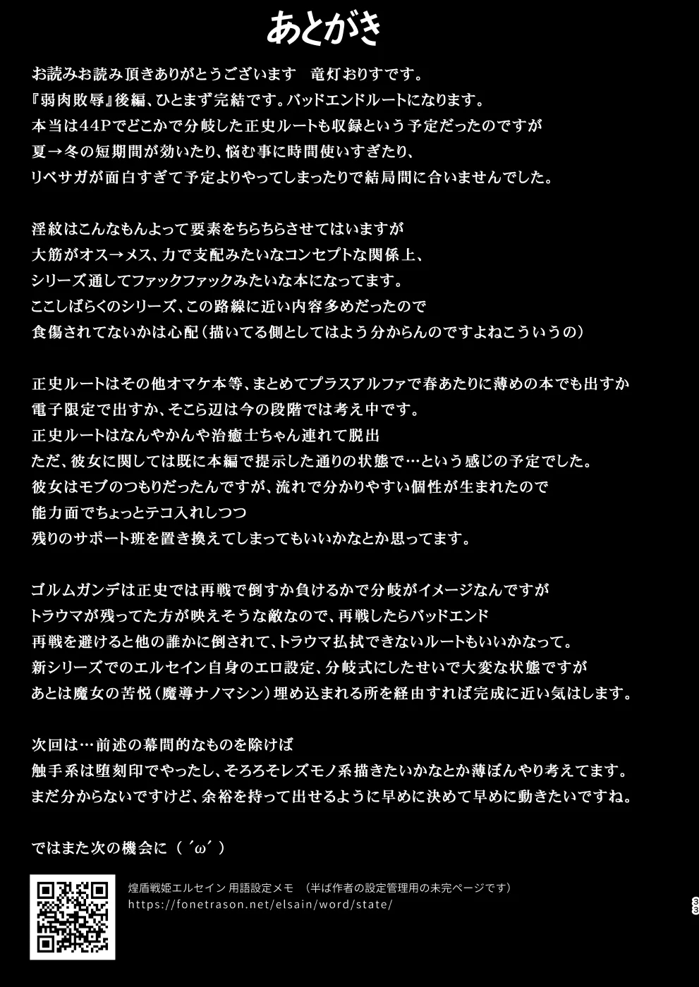 Raygis Valicess Elsain Zyaku Niku Hai Hazi - Page 92