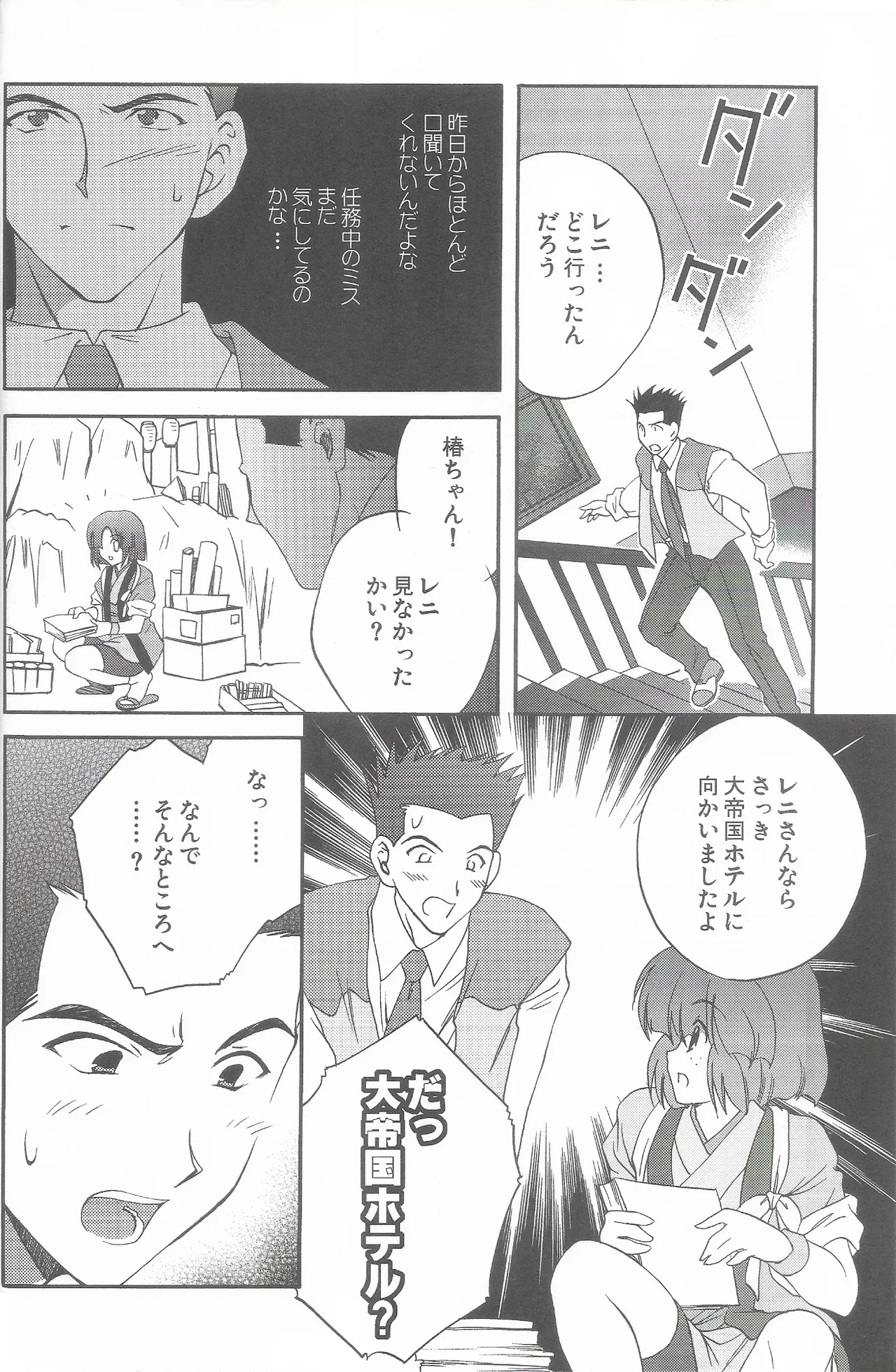 Tantric Twin - Page 18