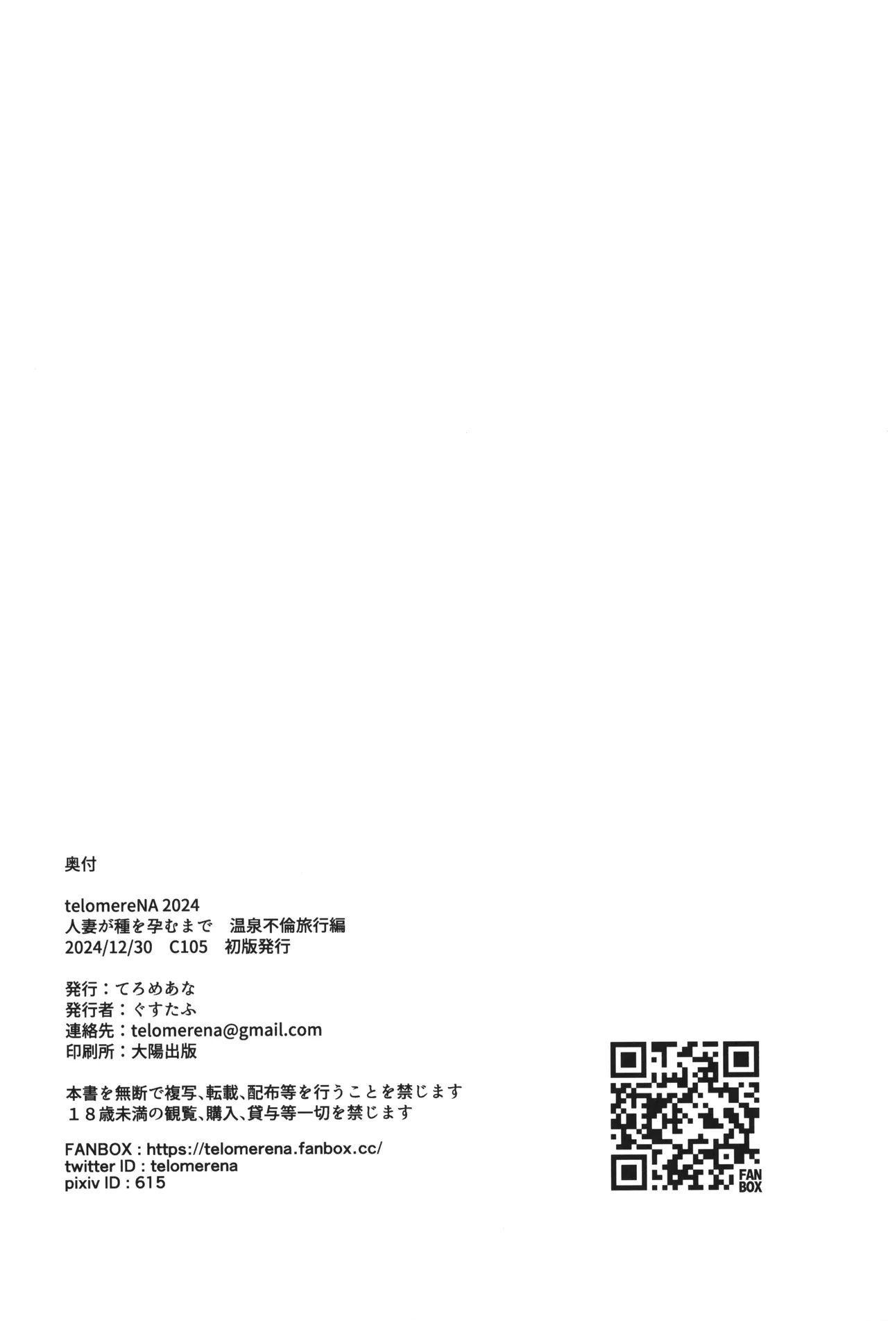 Hitozuma ga Tane o Haramu made Onsen Furin Ryokou Hen | Until Married Woman Concieves Seed: Adulterous Hot Spring Trip - Page 47