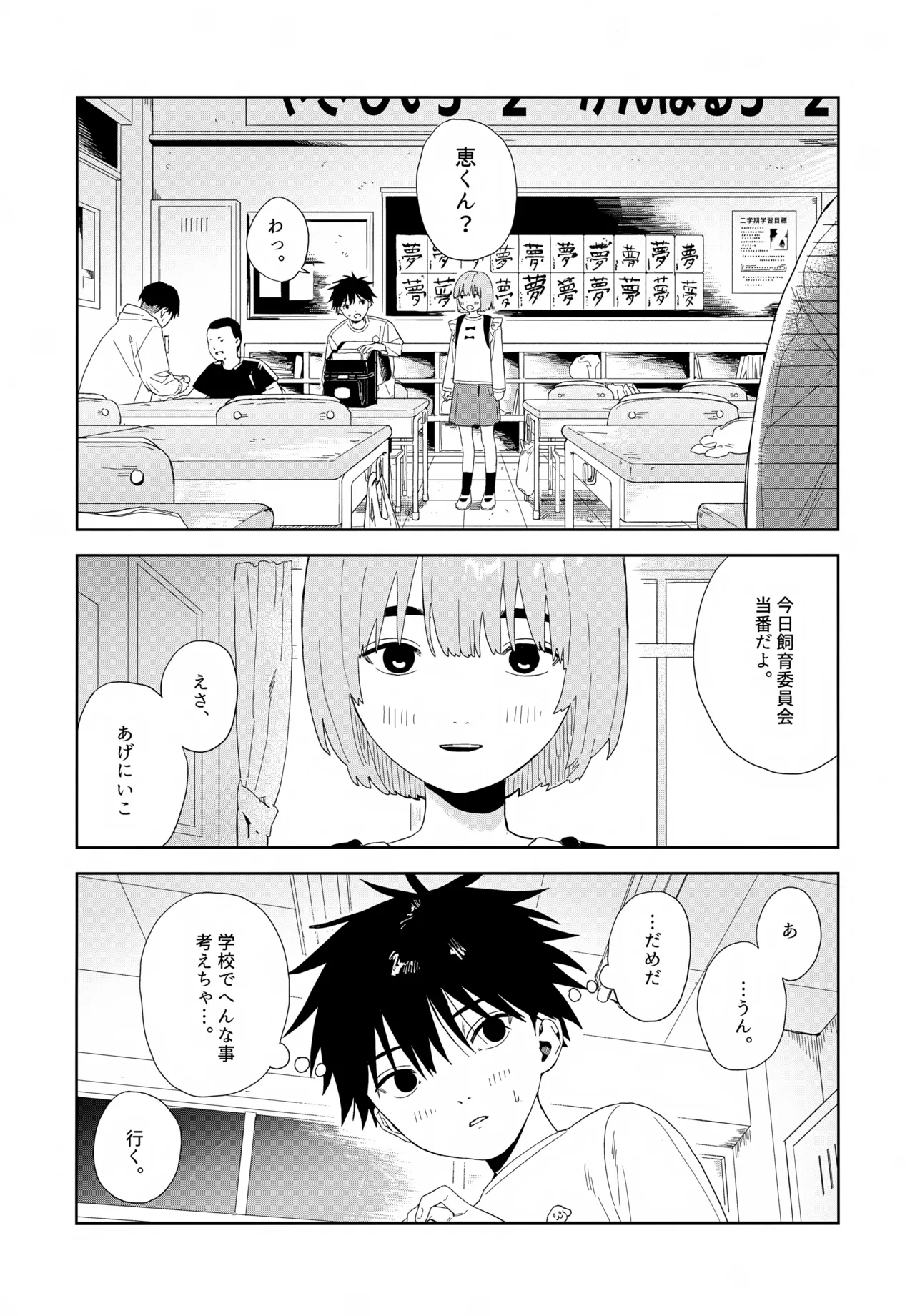 Nokosu - Page 4