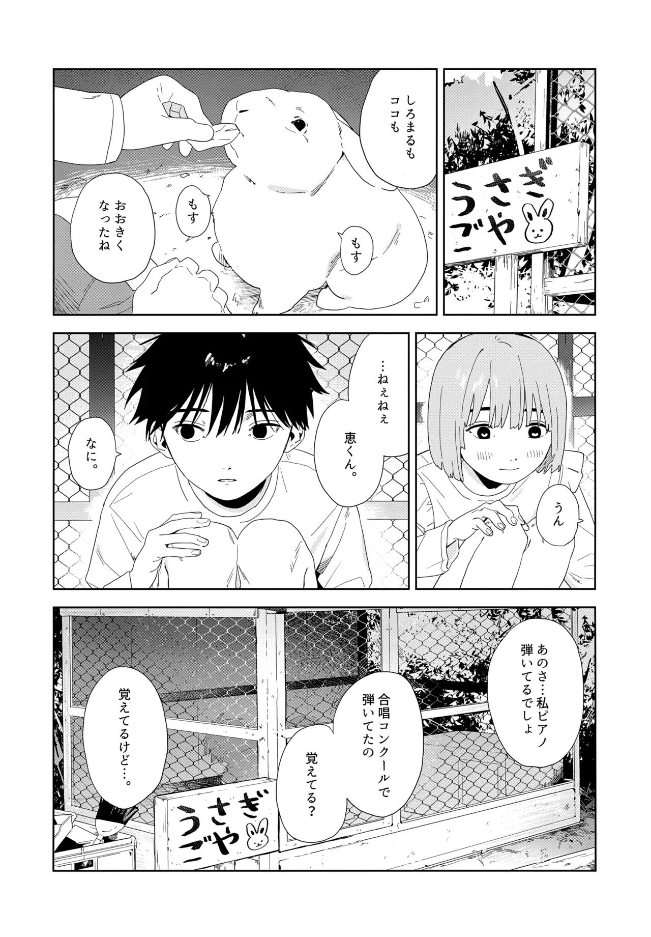 Nokosu - Page 5