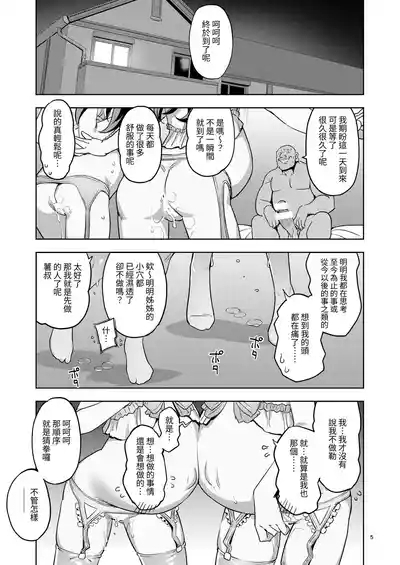 RE-EX Sachiusui Bokukko ga Shiawase? Ni Naru Made no Hanashi 4 5