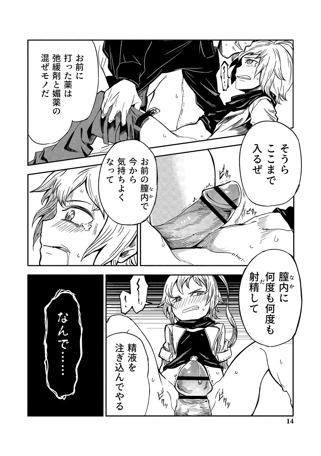 Little World - Page 14