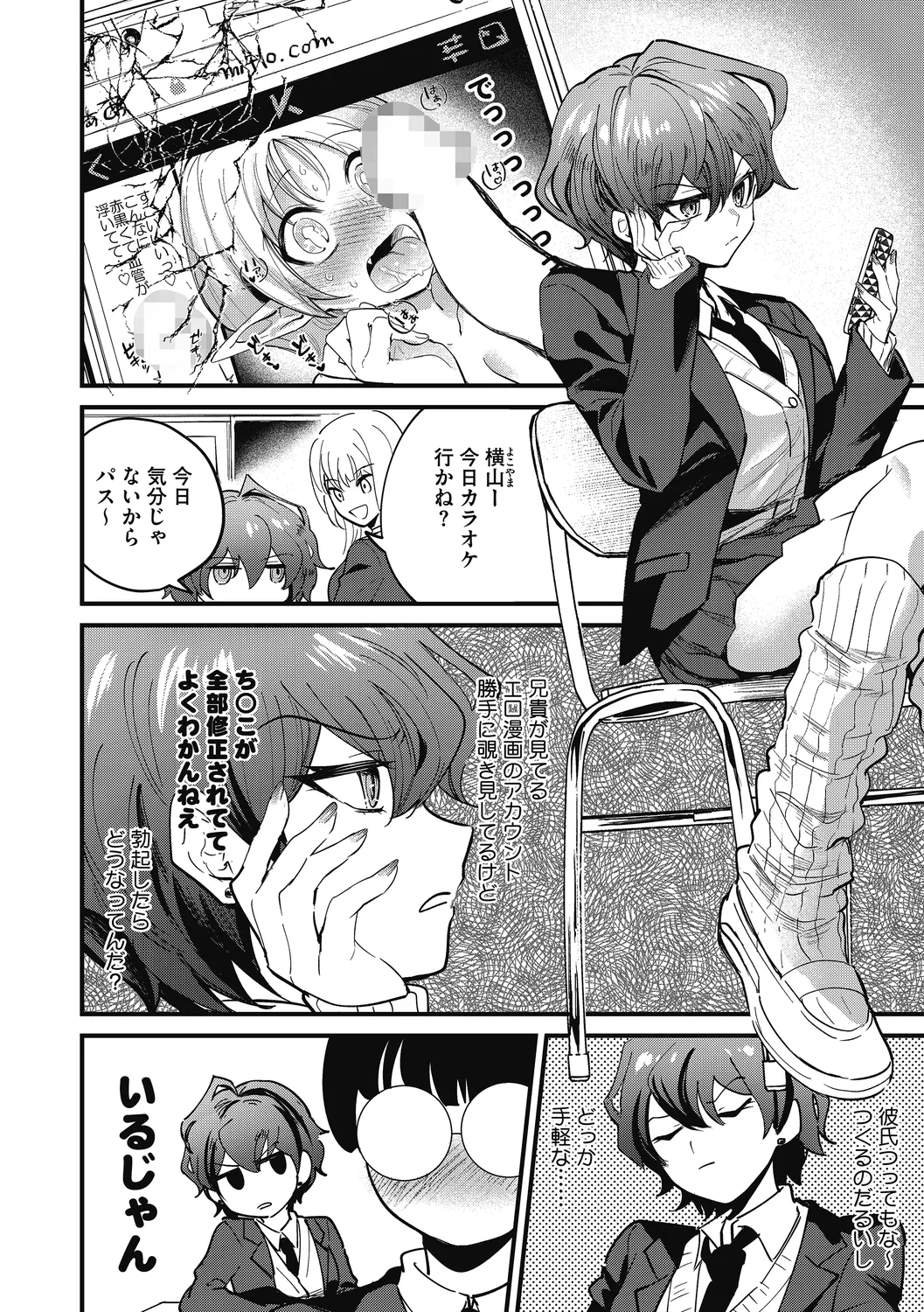 No way girl - Page 4