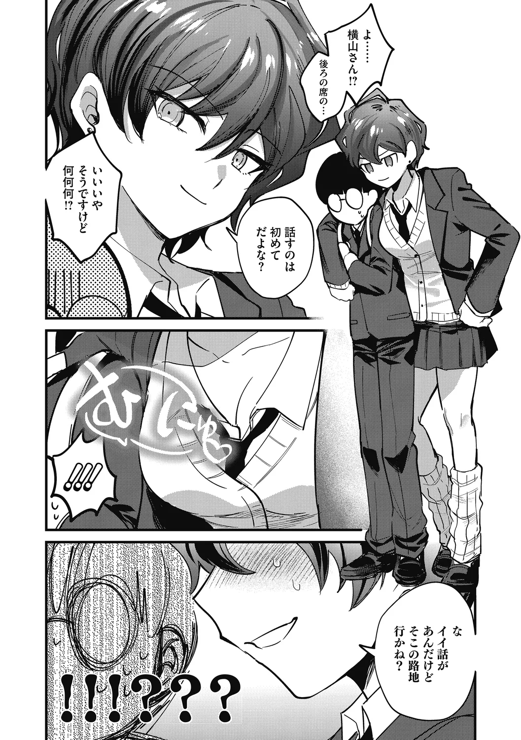 No way girl - Page 6