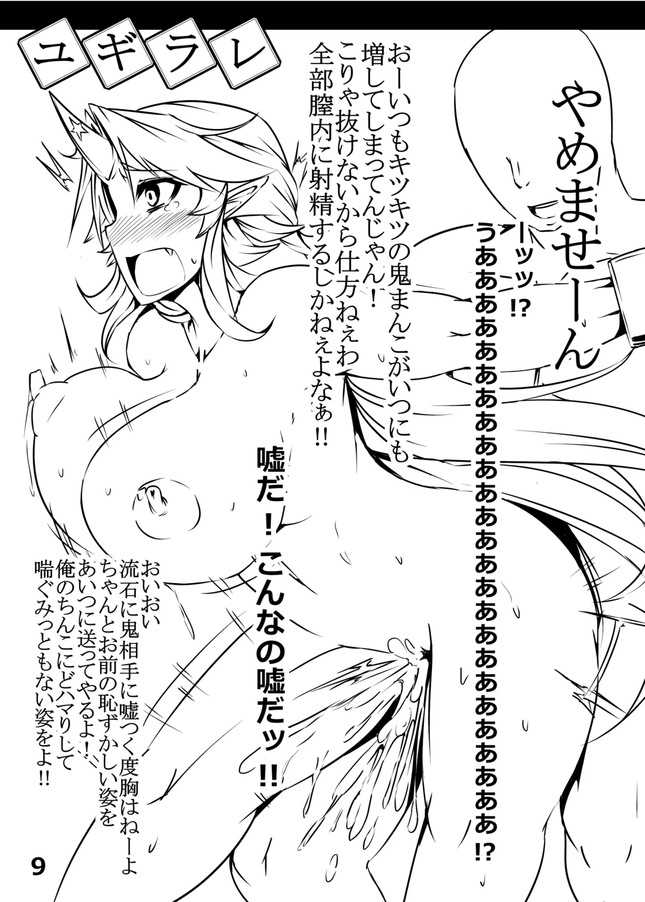 Yugirare - Page 10