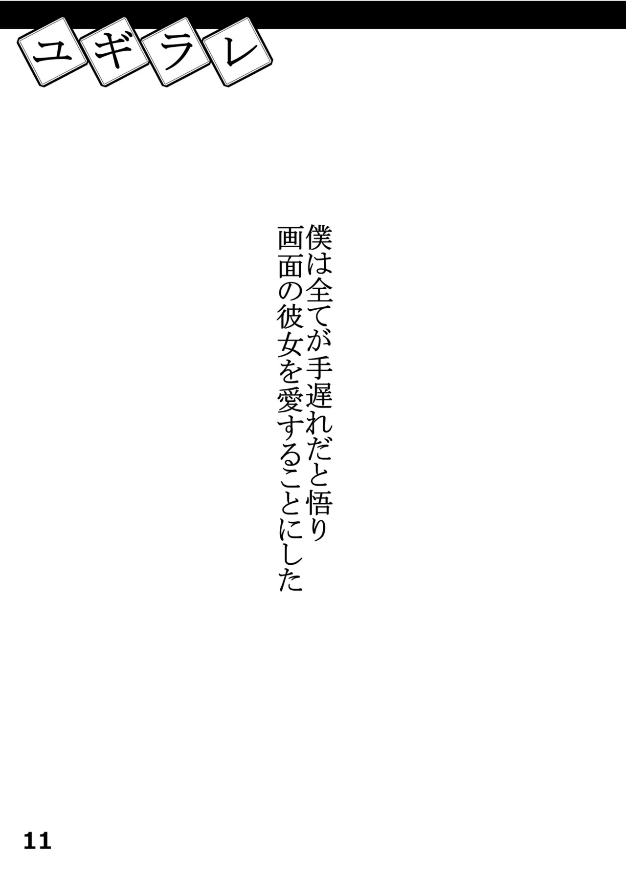 Yugirare - Page 12