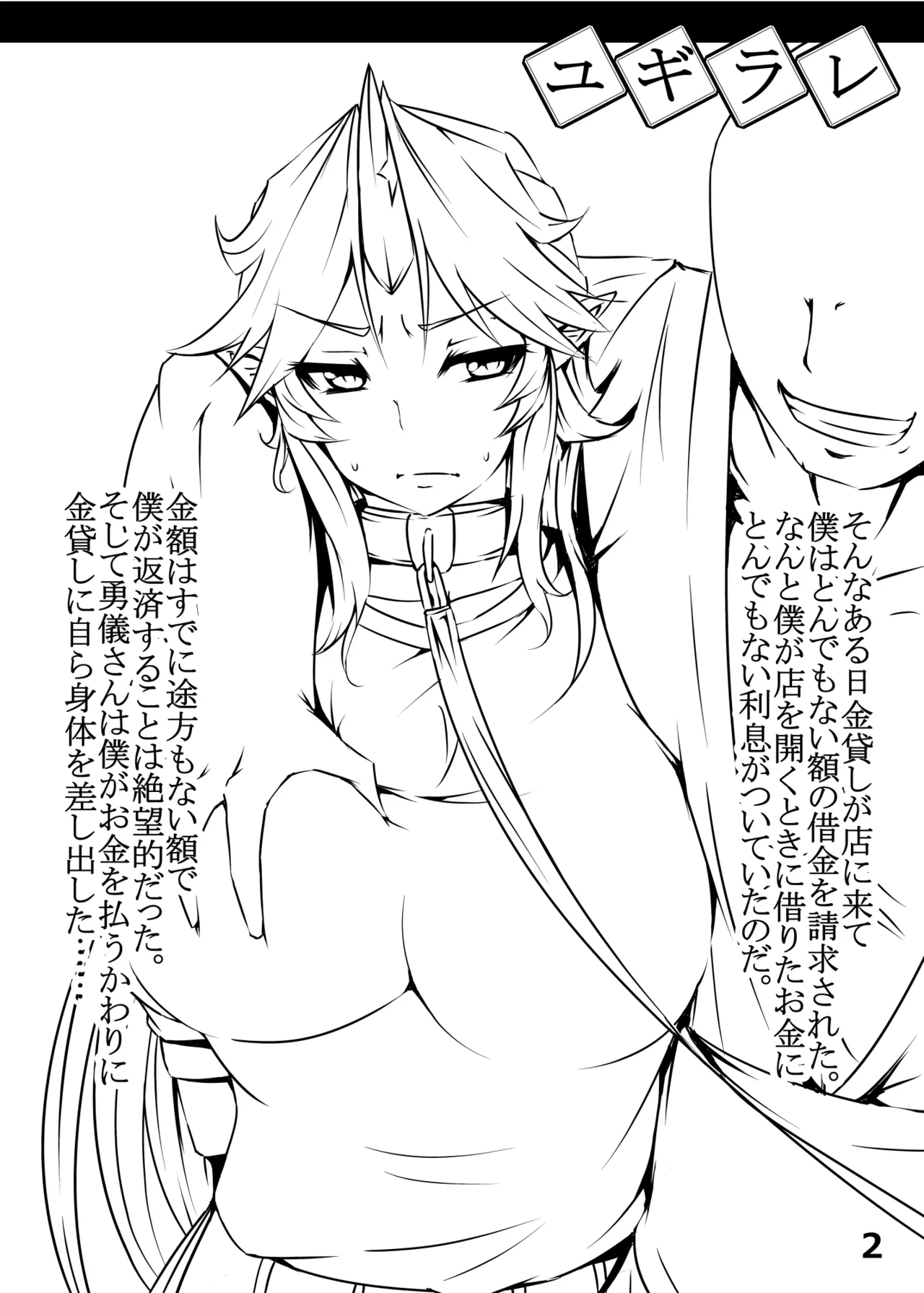 Yugirare - Page 3