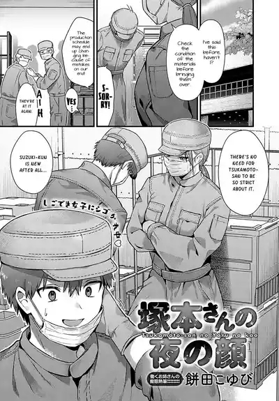 Tsukamoto-san no Yoru no Kao 1