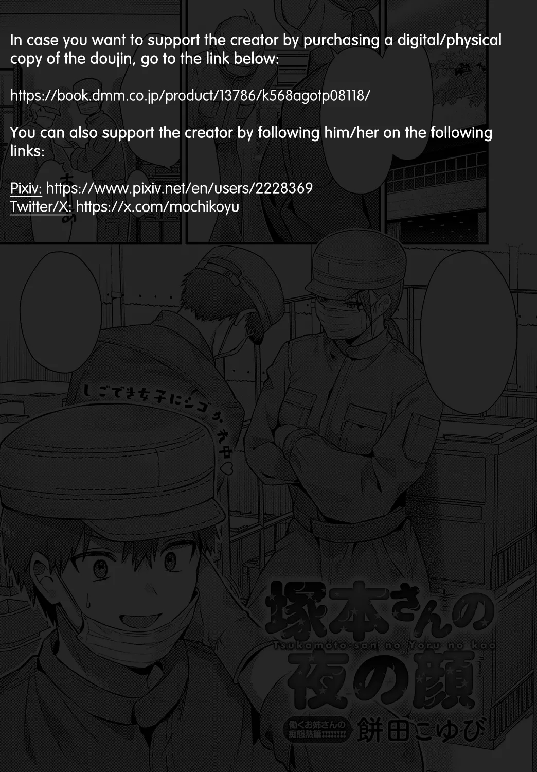 Tsukamoto-san no Yoru no Kao - Page 25