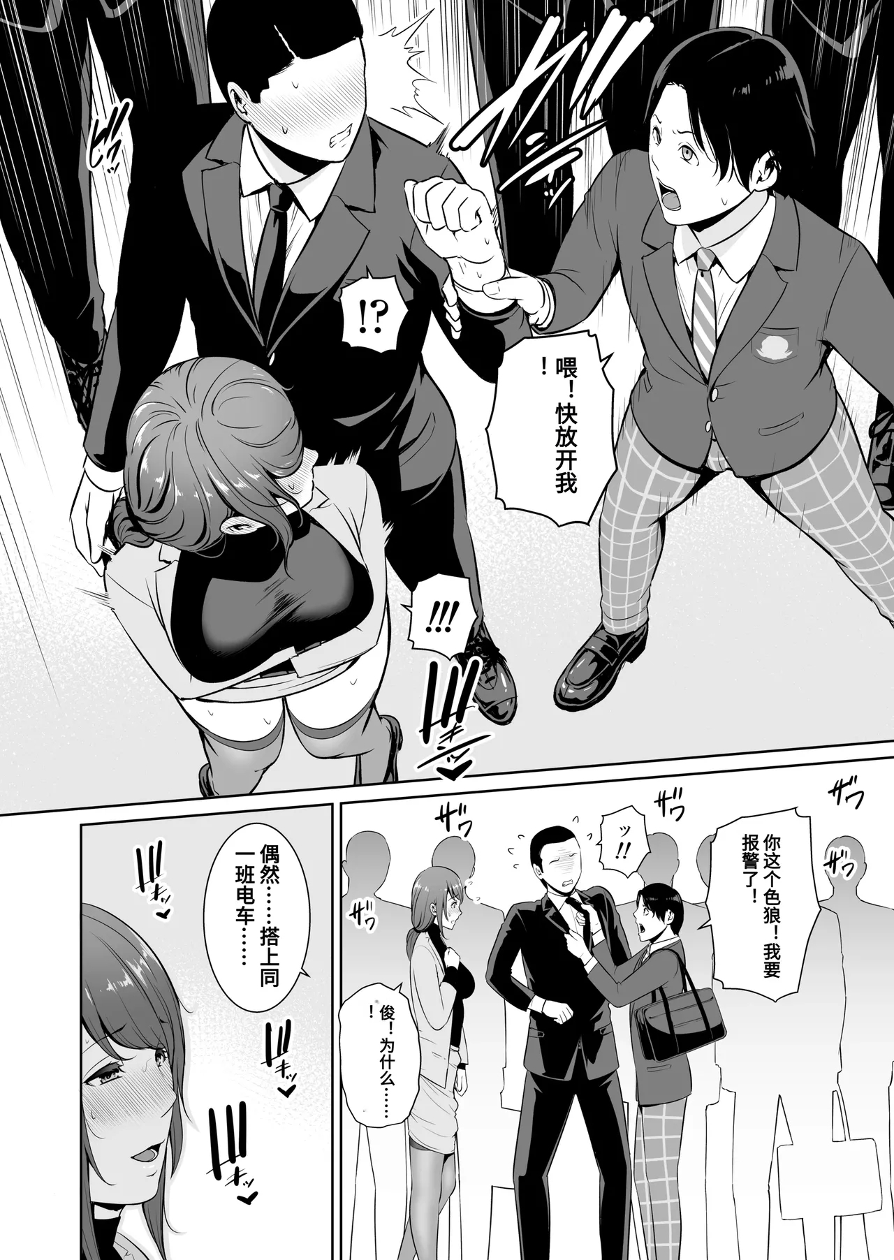 Gibo o , Densha de … - Page 11