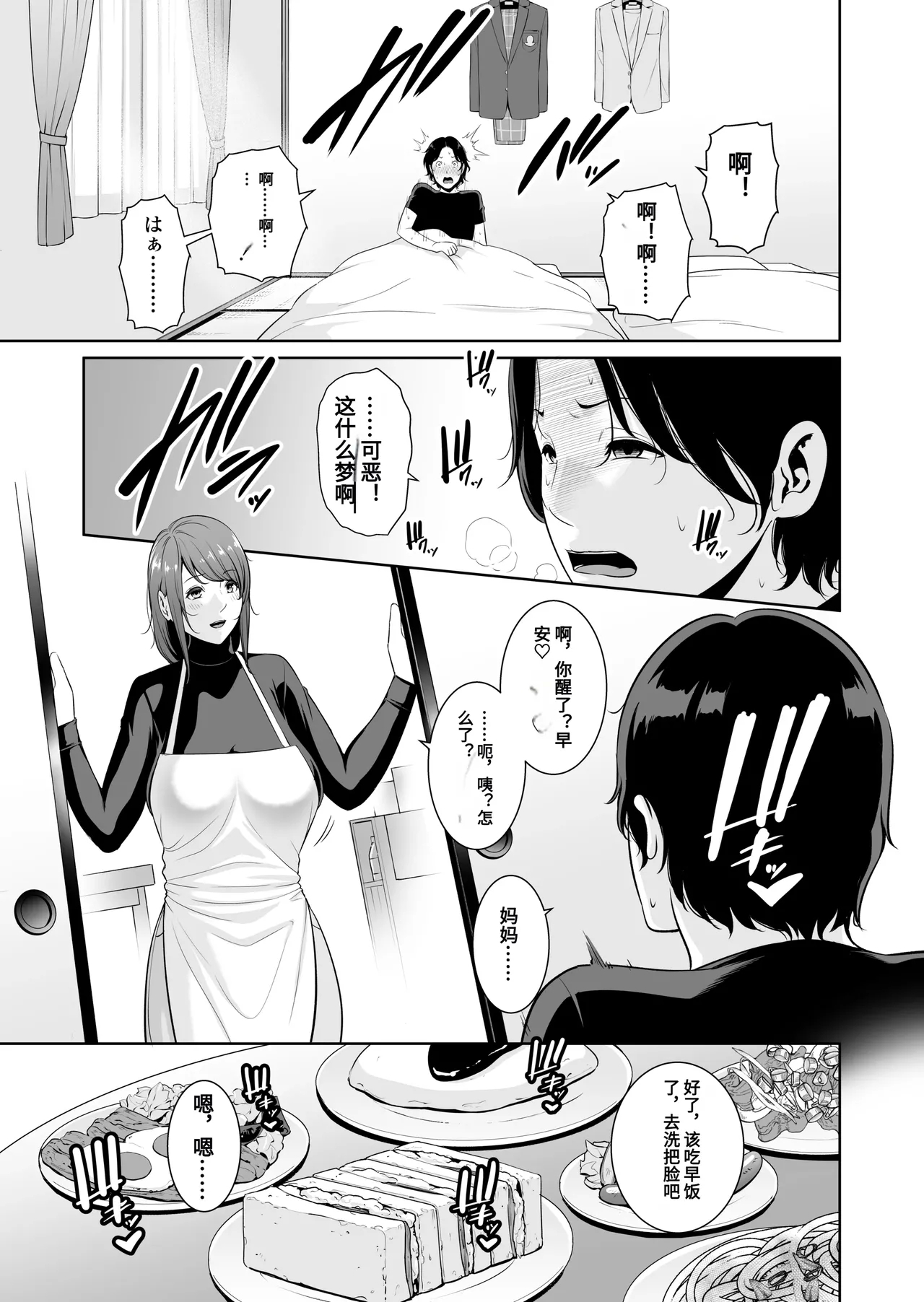 Gibo o , Densha de … - Page 14