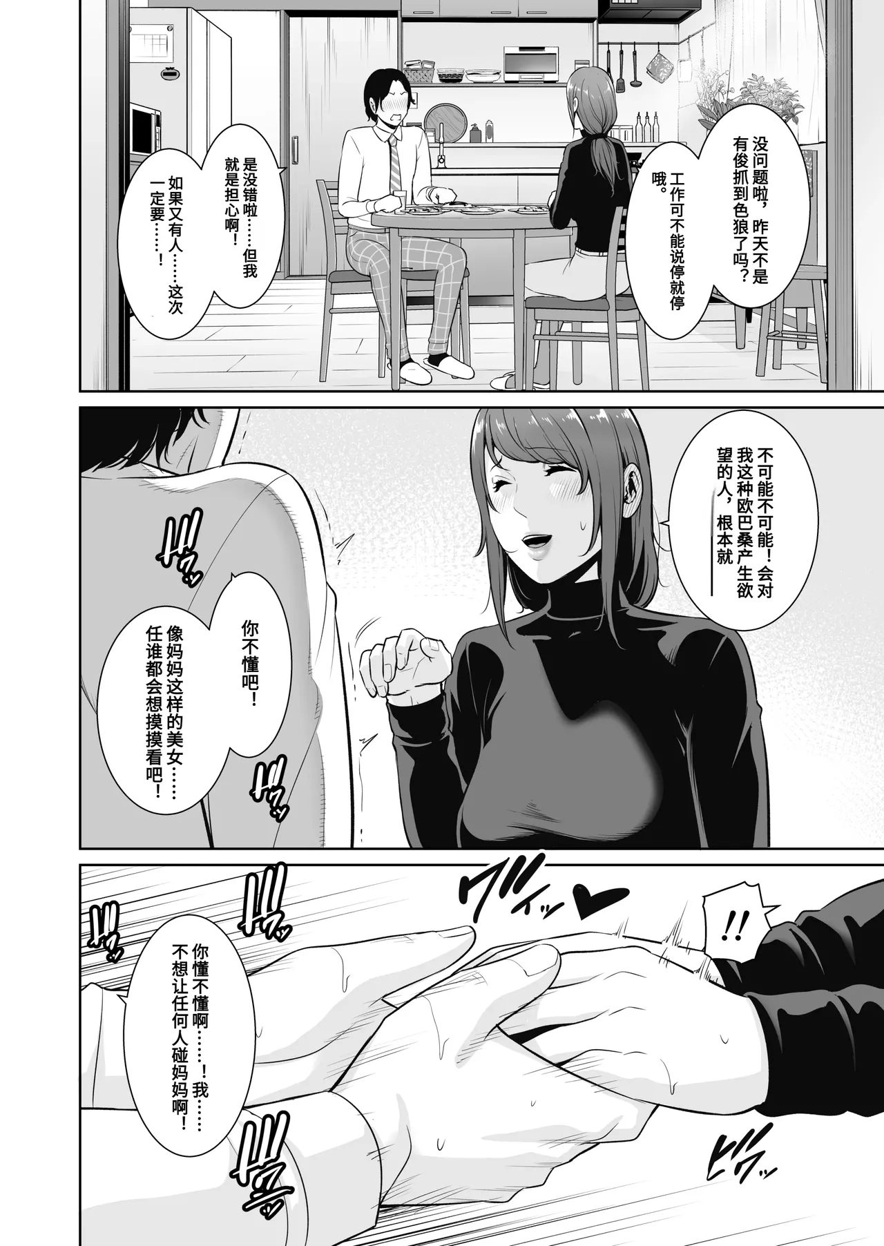 Gibo o , Densha de … - Page 15