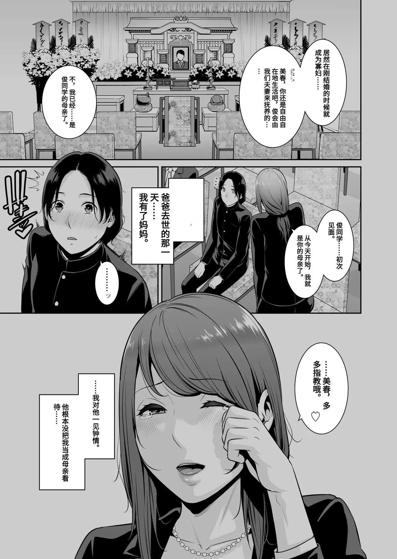 Gibo o , Densha de … - Page 2