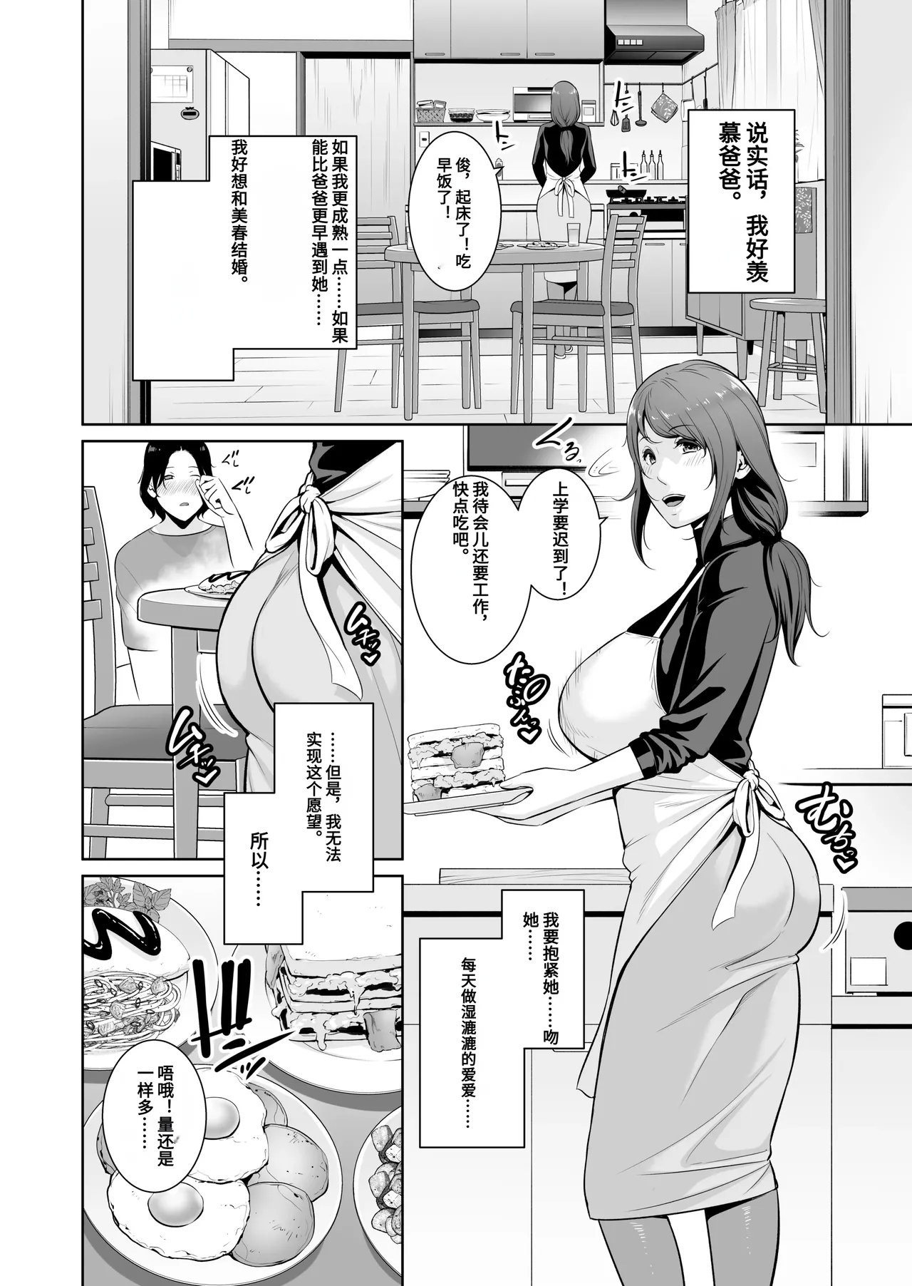 Gibo o , Densha de … - Page 3
