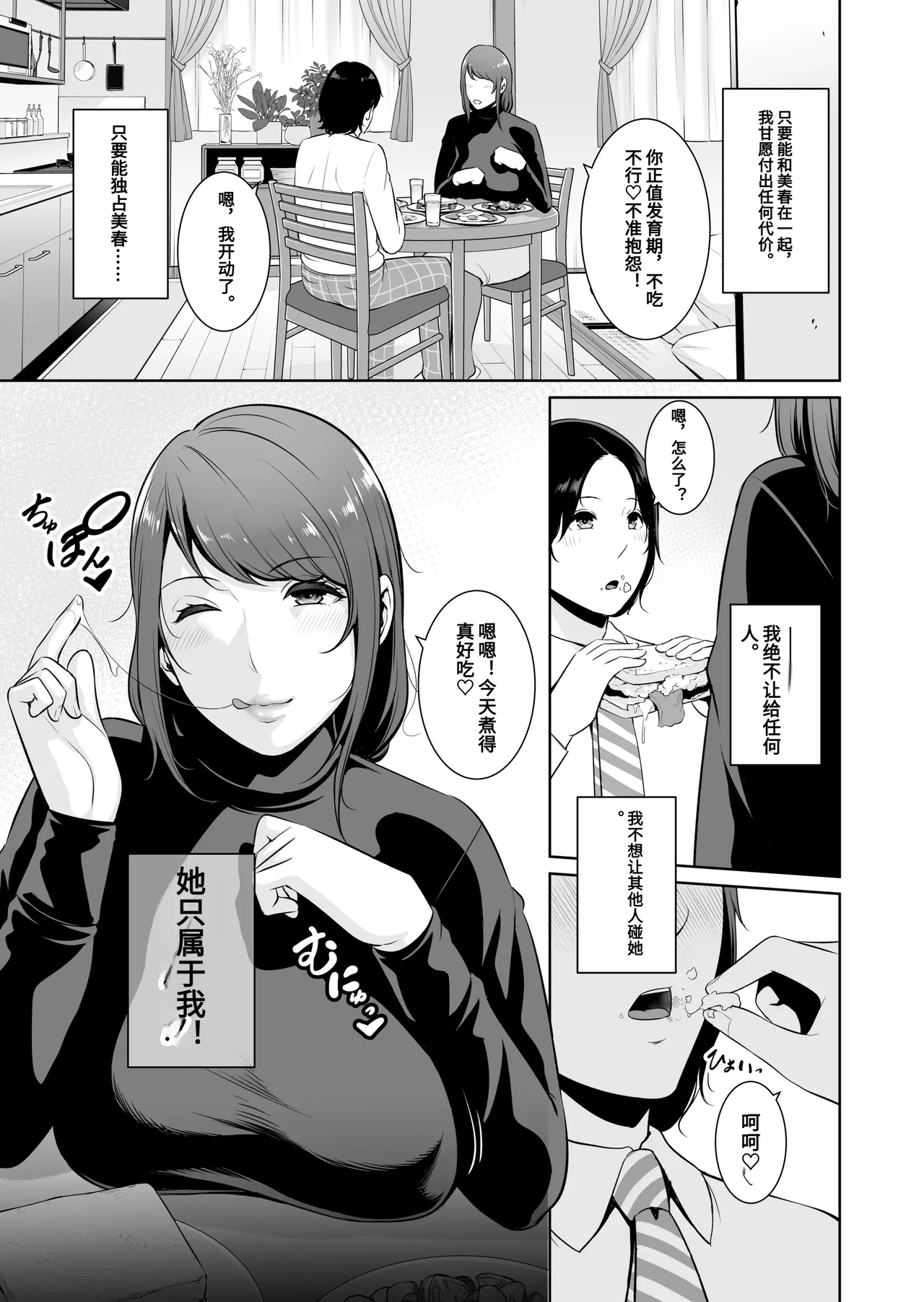 Gibo o , Densha de … - Page 4