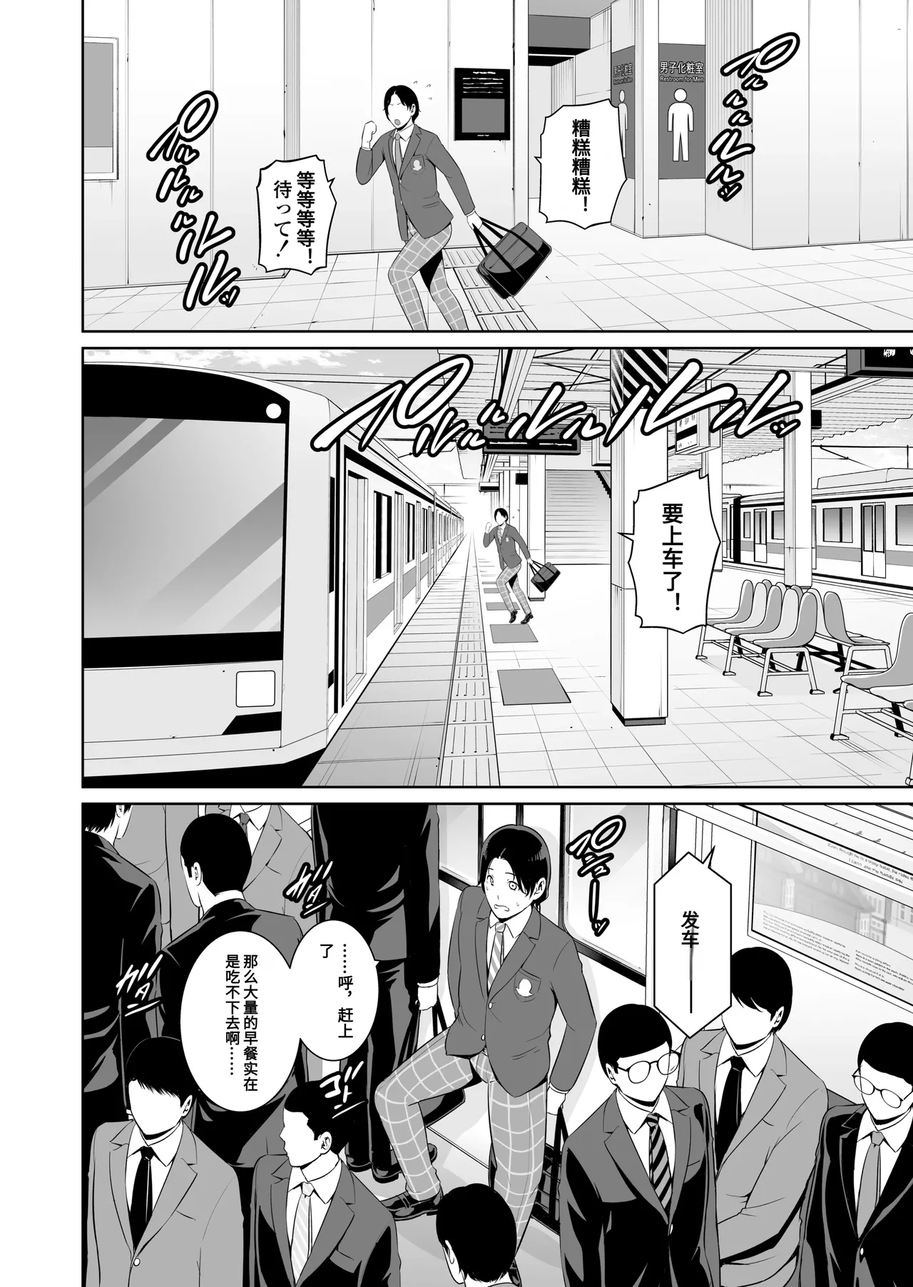 Gibo o , Densha de … - Page 5