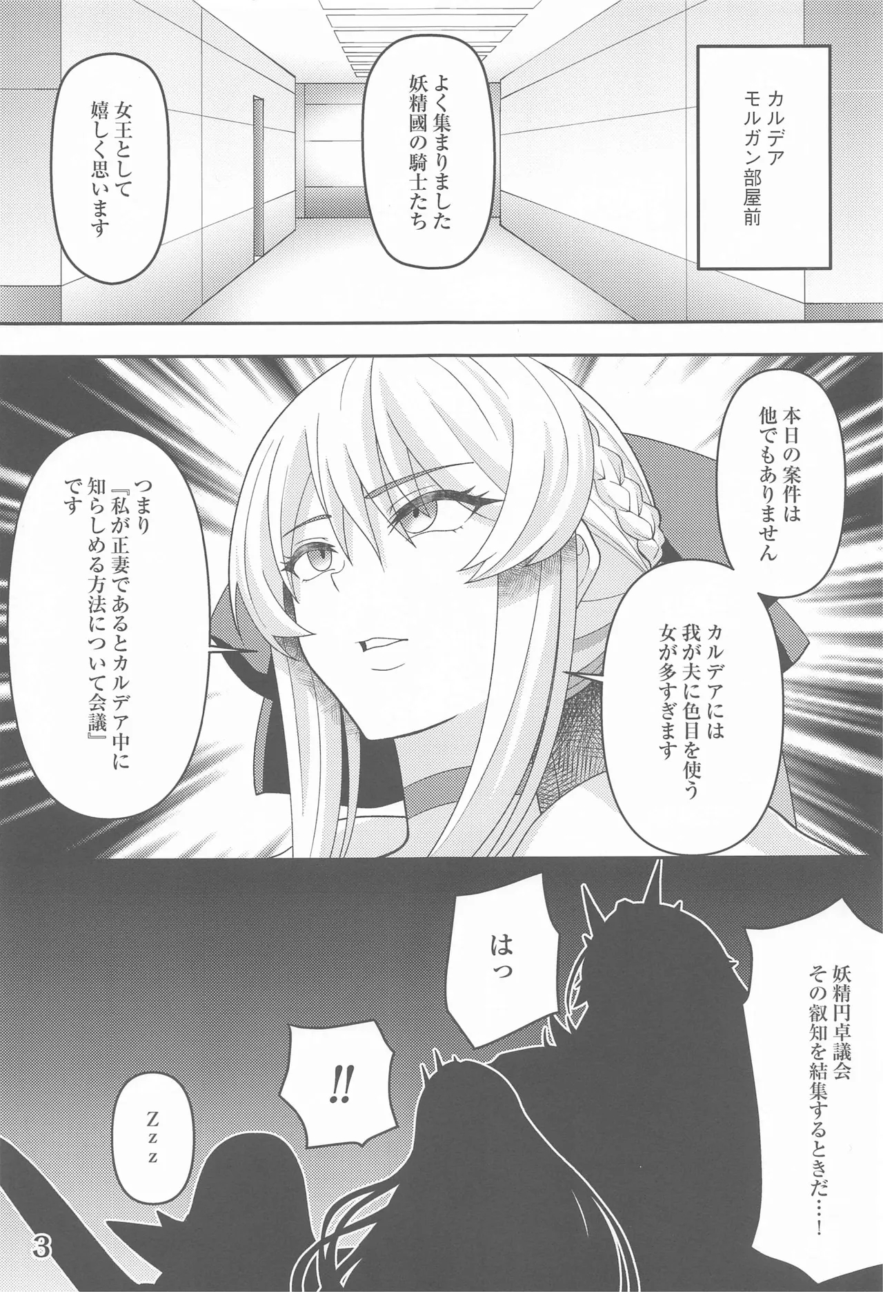 Netorare Tsuma Morgan - Page 2