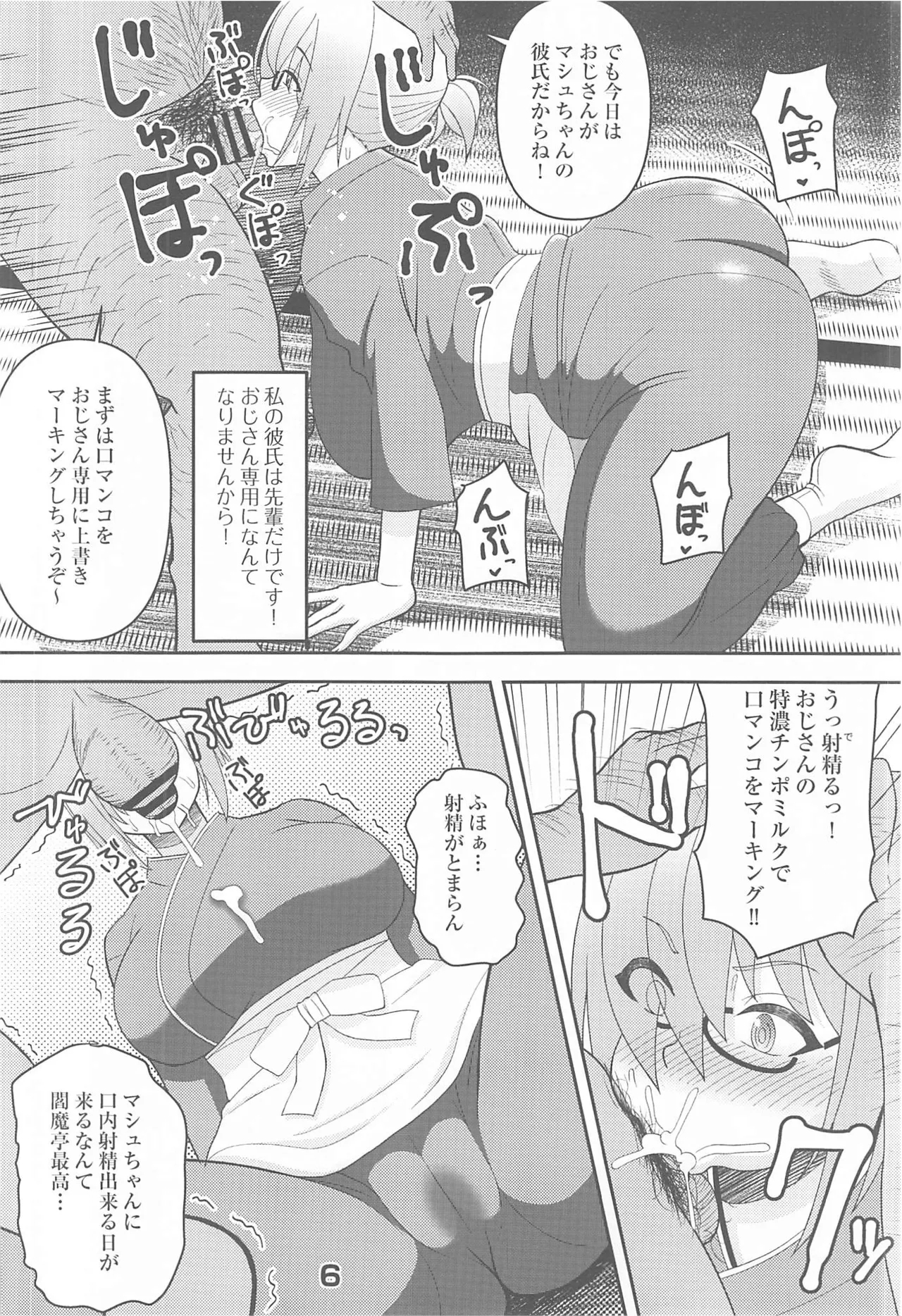 Enma-shiki Settaijutsu - Page 5