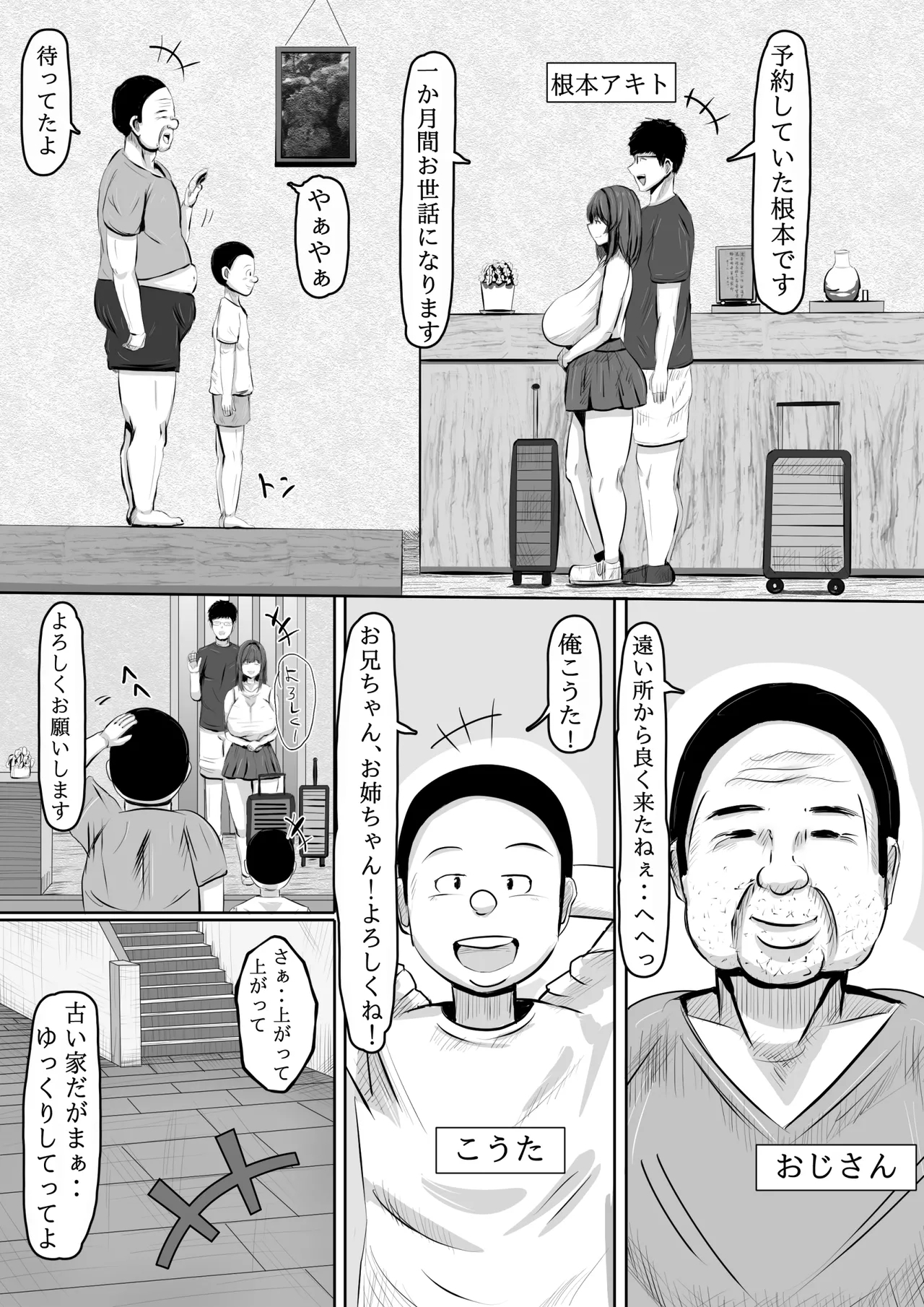 [食満千人大女] 呪物に狂わされた女 寝取られ民泊旅行日誌 [DL版] - Hentaiaz.com - 3