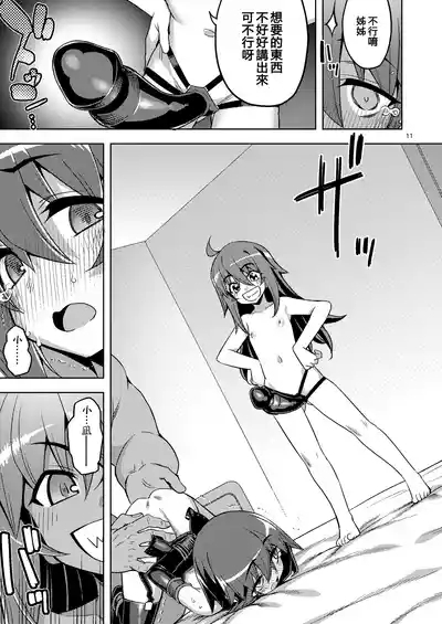 RE-EX Sachiusui Bokukko ga Shiawase? Ni Naru Made no Hanashi 3 10