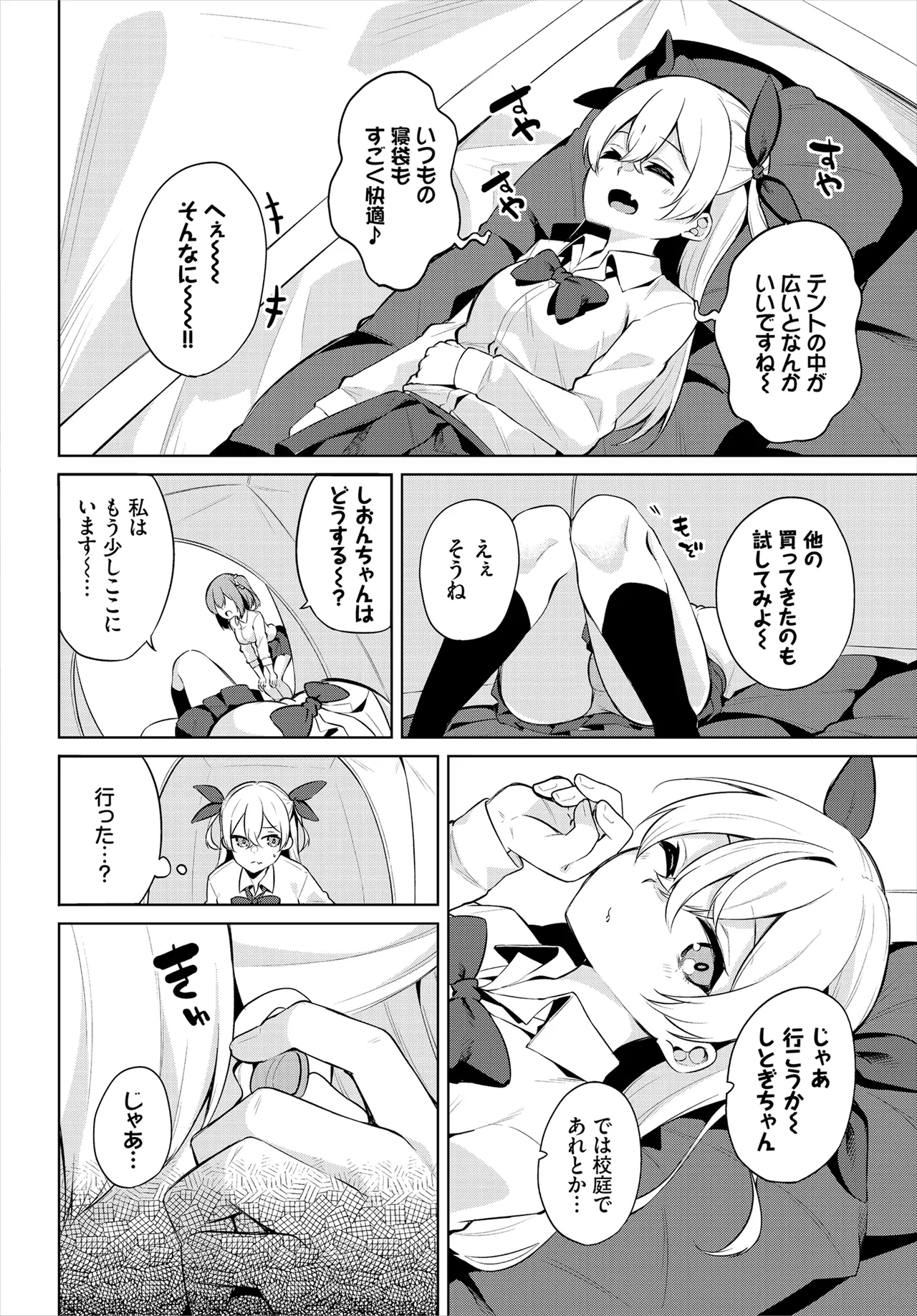 H CampGappon-ban 02 - Page 6