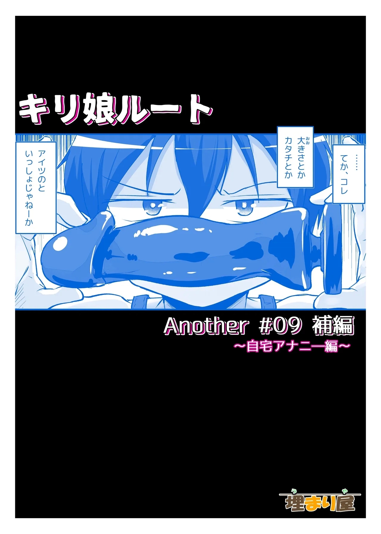 Kiriko Route Another #09 Zenpenhen~ - Page 20