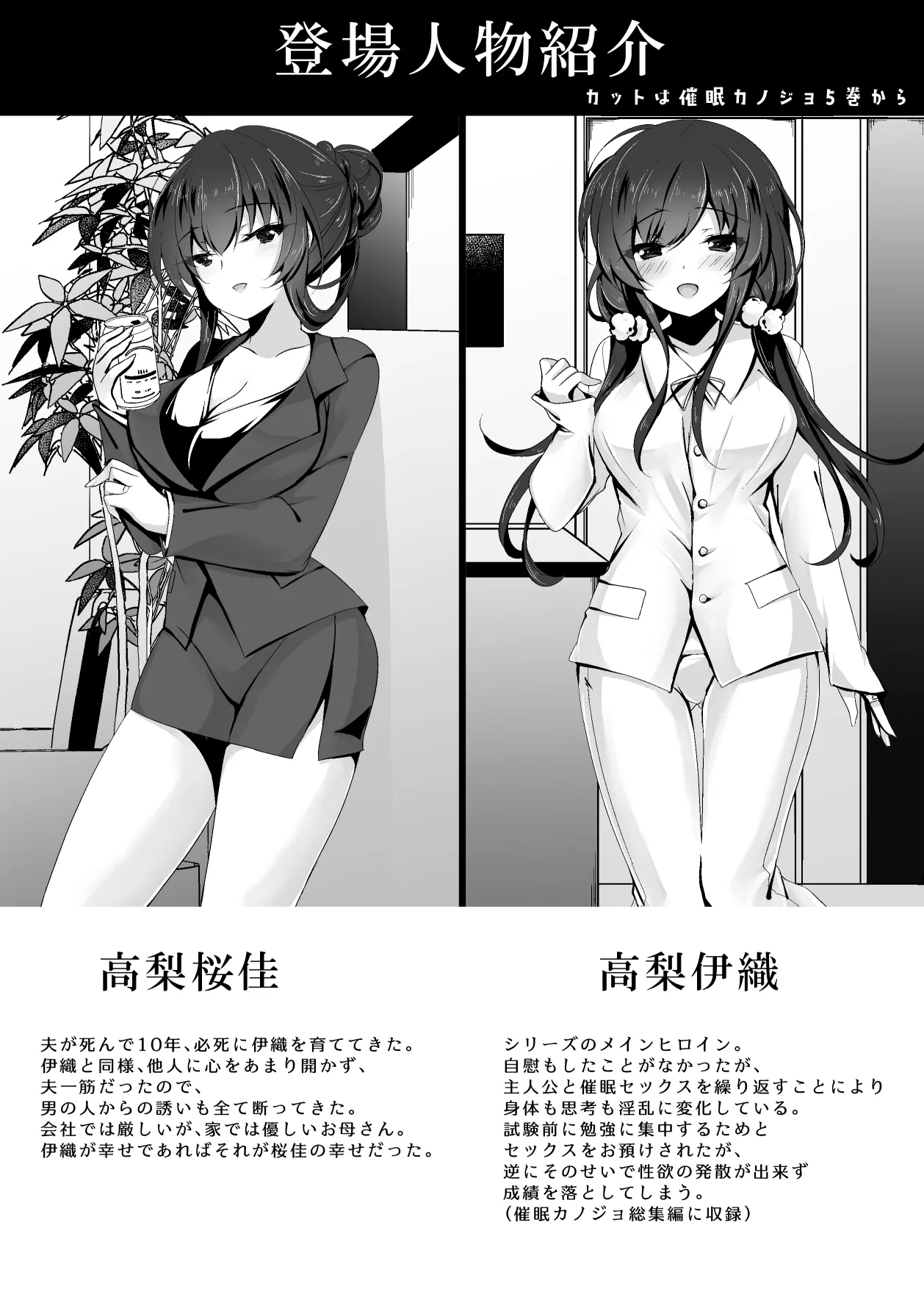 Saimin Kanojo Kanojo no Haha Takanashi Ouka 1 2