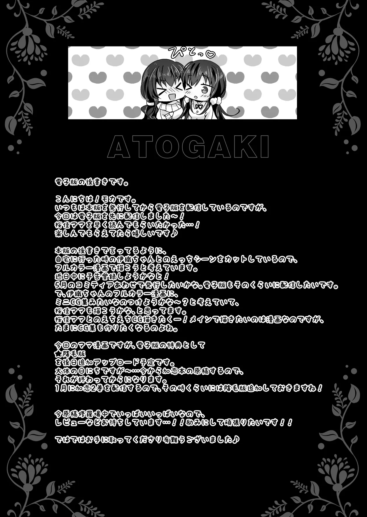 Saimin Kanojo Kanojo no Haha Takanashi Ouka 1 47