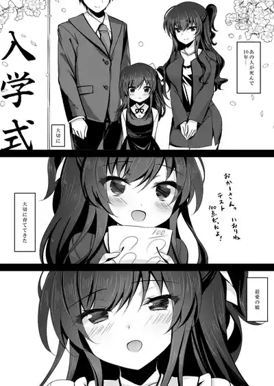 Saimin Kanojo Kanojo no Haha Takanashi Ouka 1 4