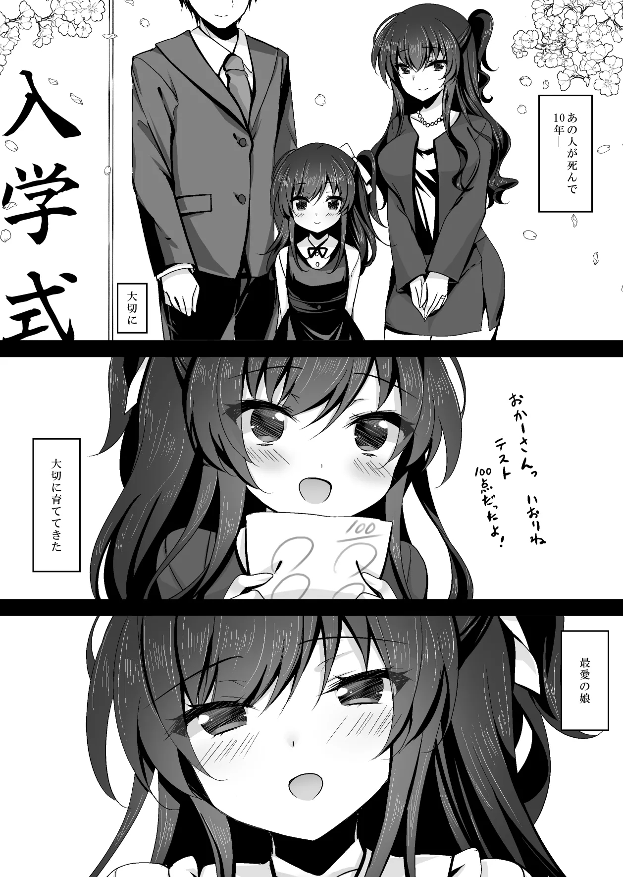 Saimin Kanojo Kanojo no Haha Takanashi Ouka 1 52