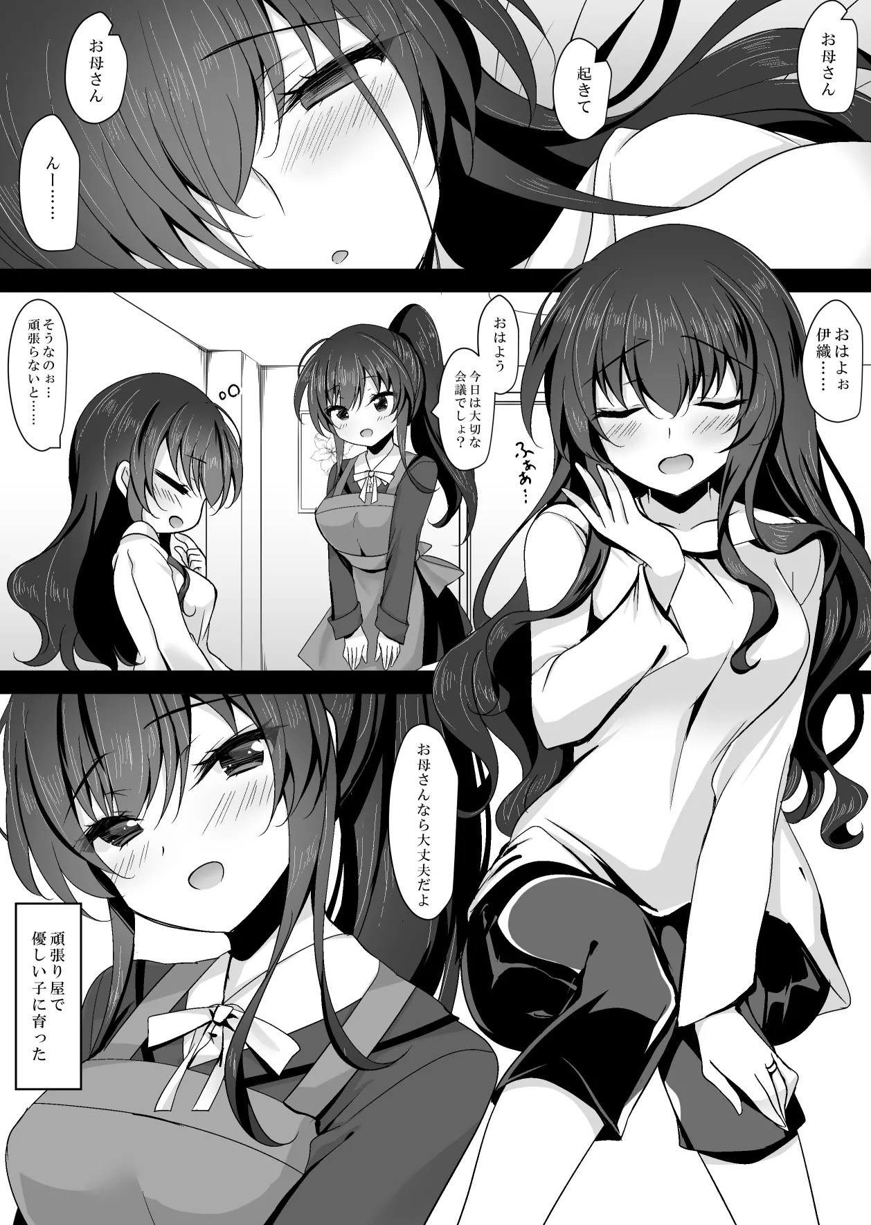 Saimin Kanojo Kanojo no Haha Takanashi Ouka 1 53
