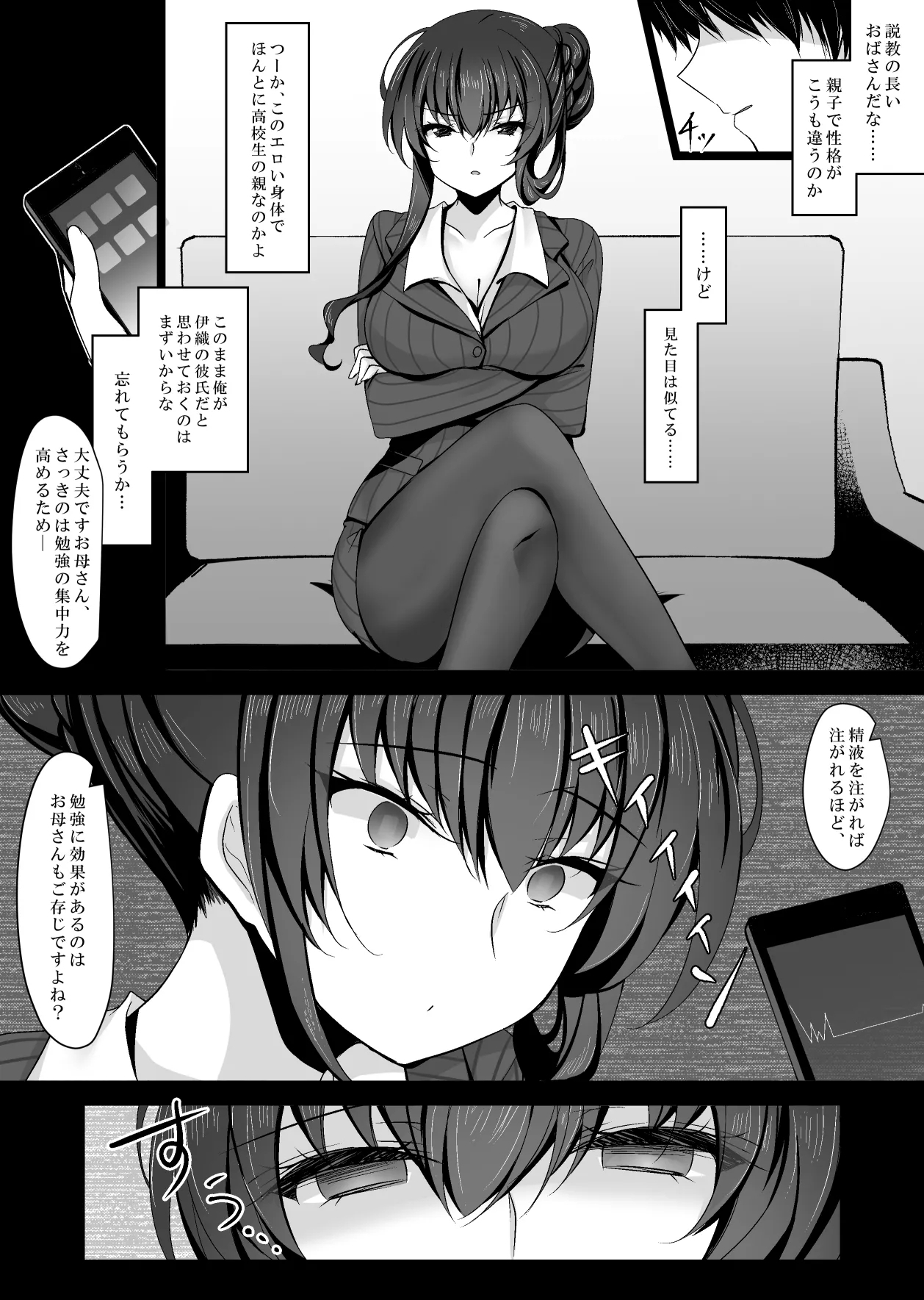 Saimin Kanojo Kanojo no Haha Takanashi Ouka 1 64