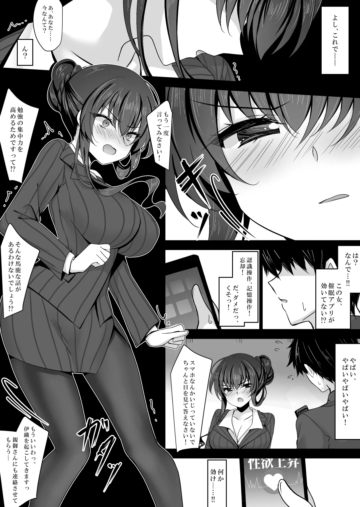 Saimin Kanojo Kanojo no Haha Takanashi Ouka 1 65