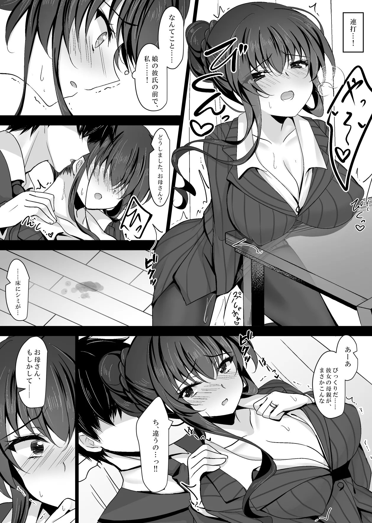 Saimin Kanojo Kanojo no Haha Takanashi Ouka 1 67