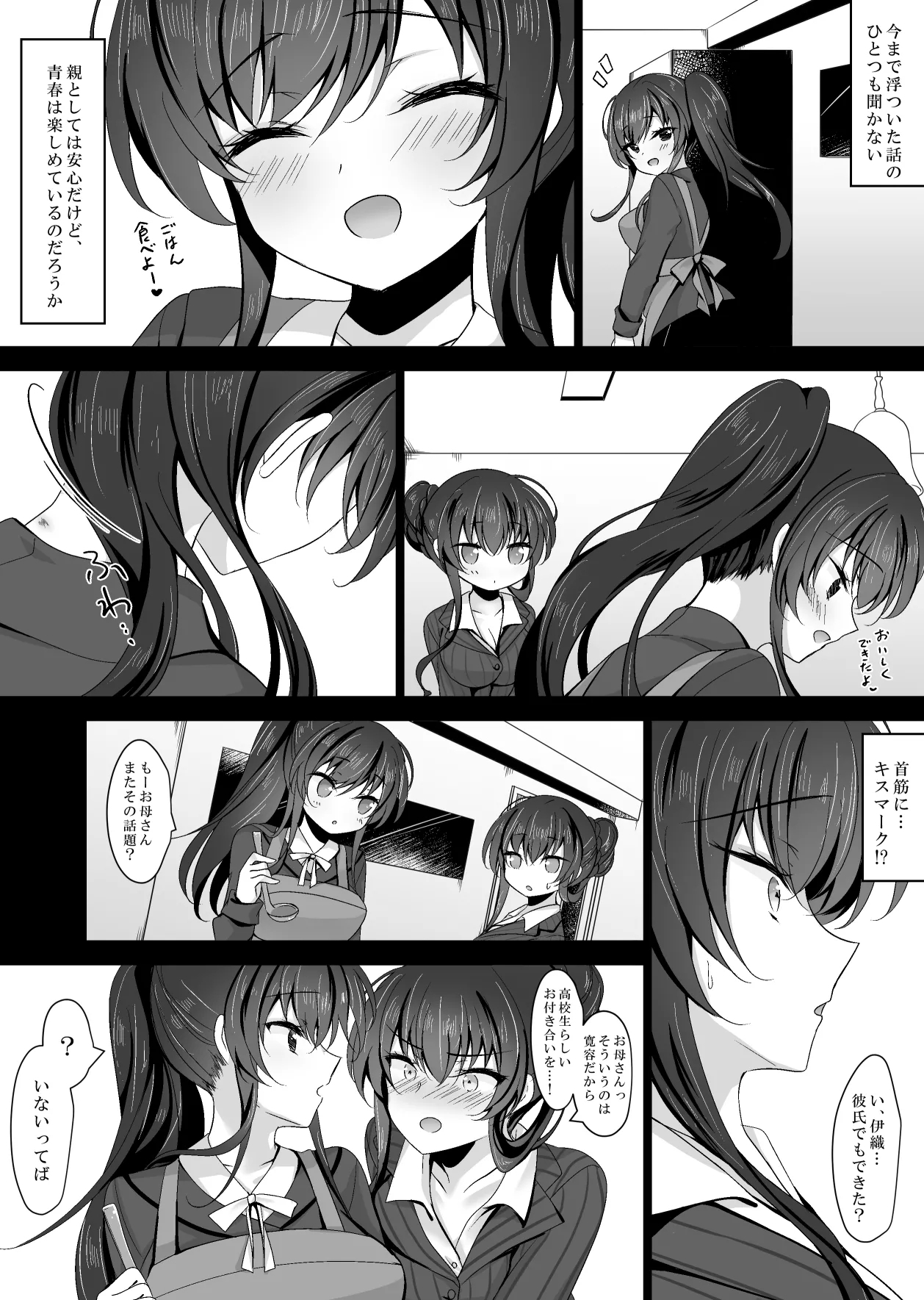 Saimin Kanojo Kanojo no Haha Takanashi Ouka 1 6